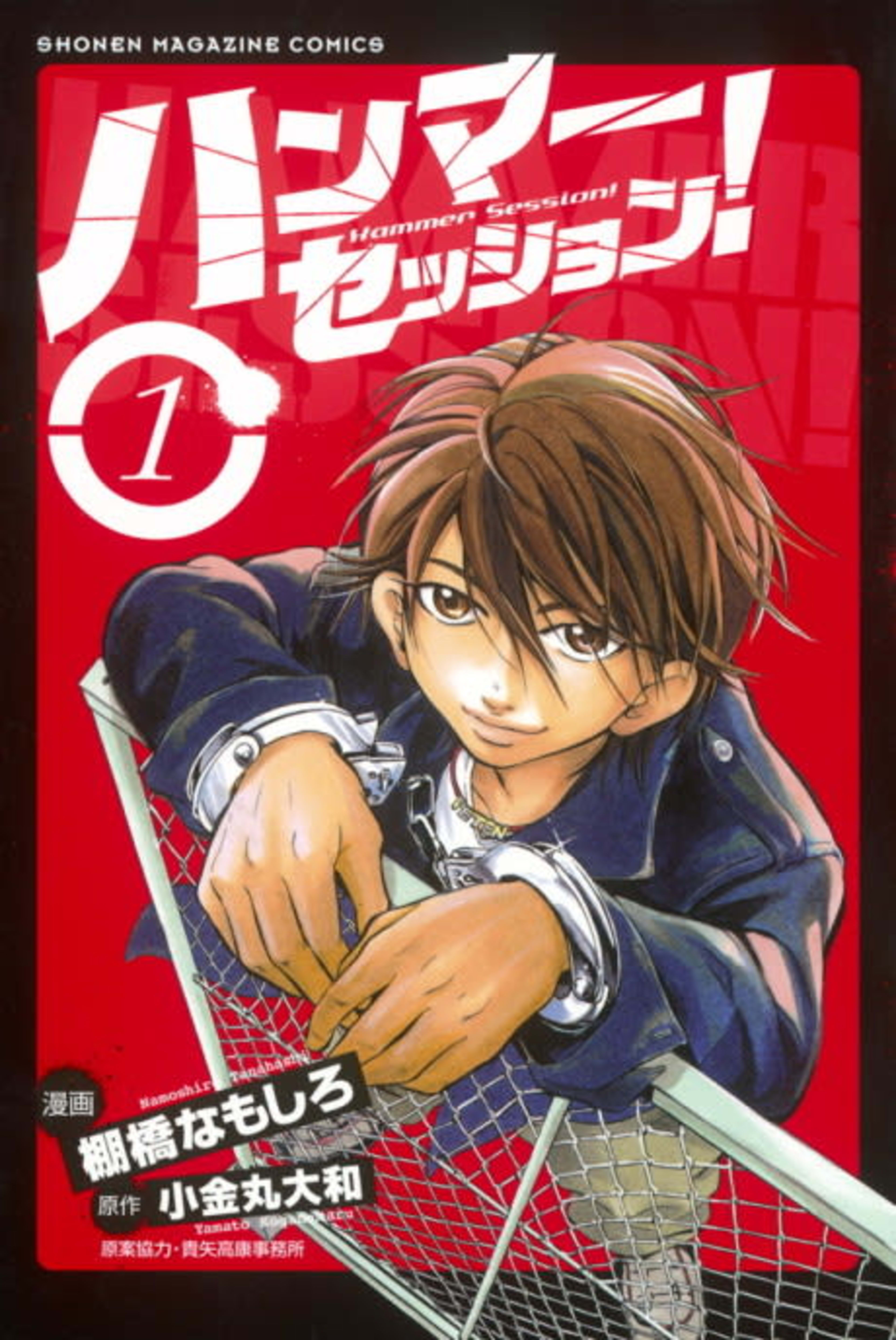 Hammer Session! cover — © Viz Media
