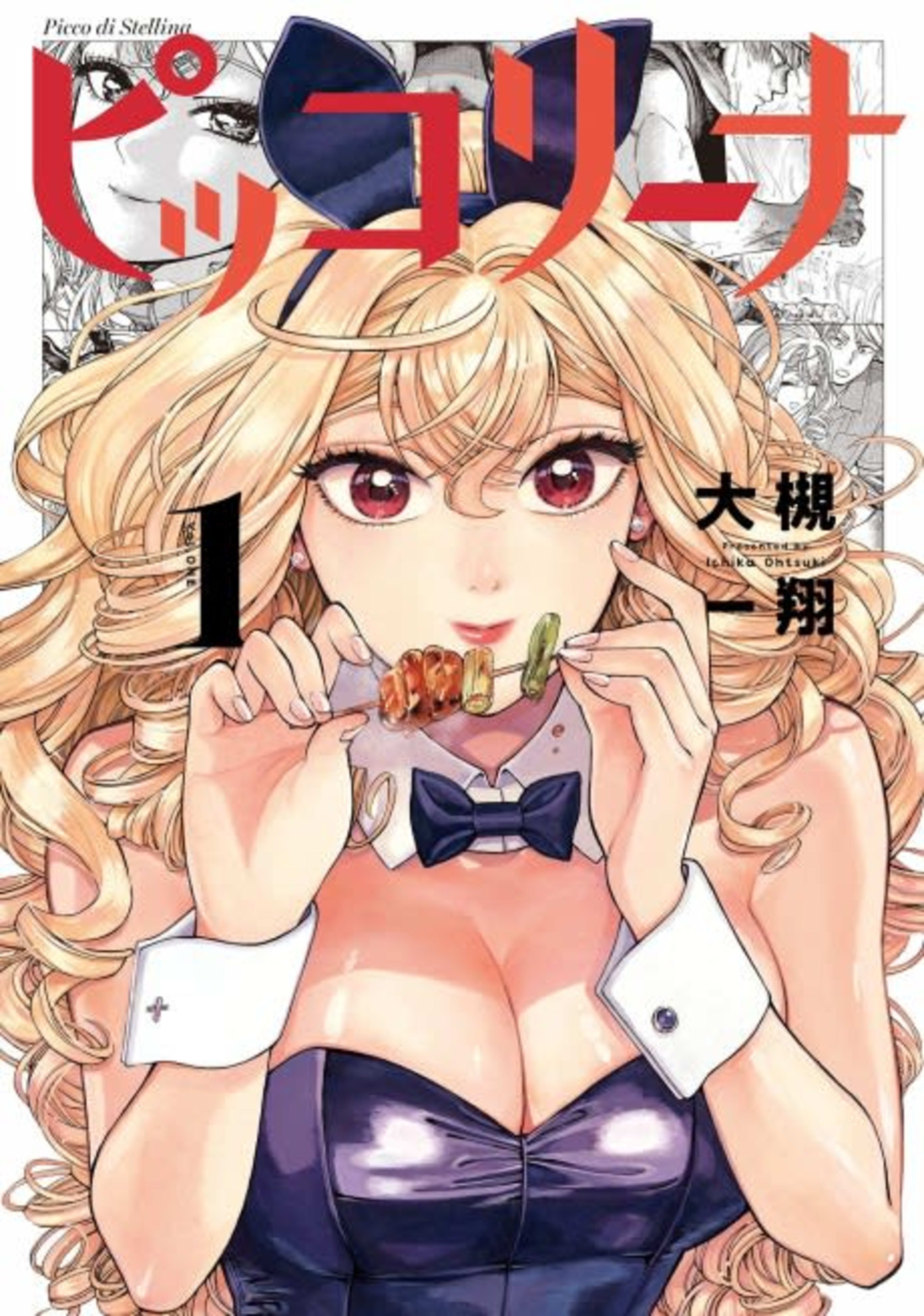 Piccolina cover — © Viz Media