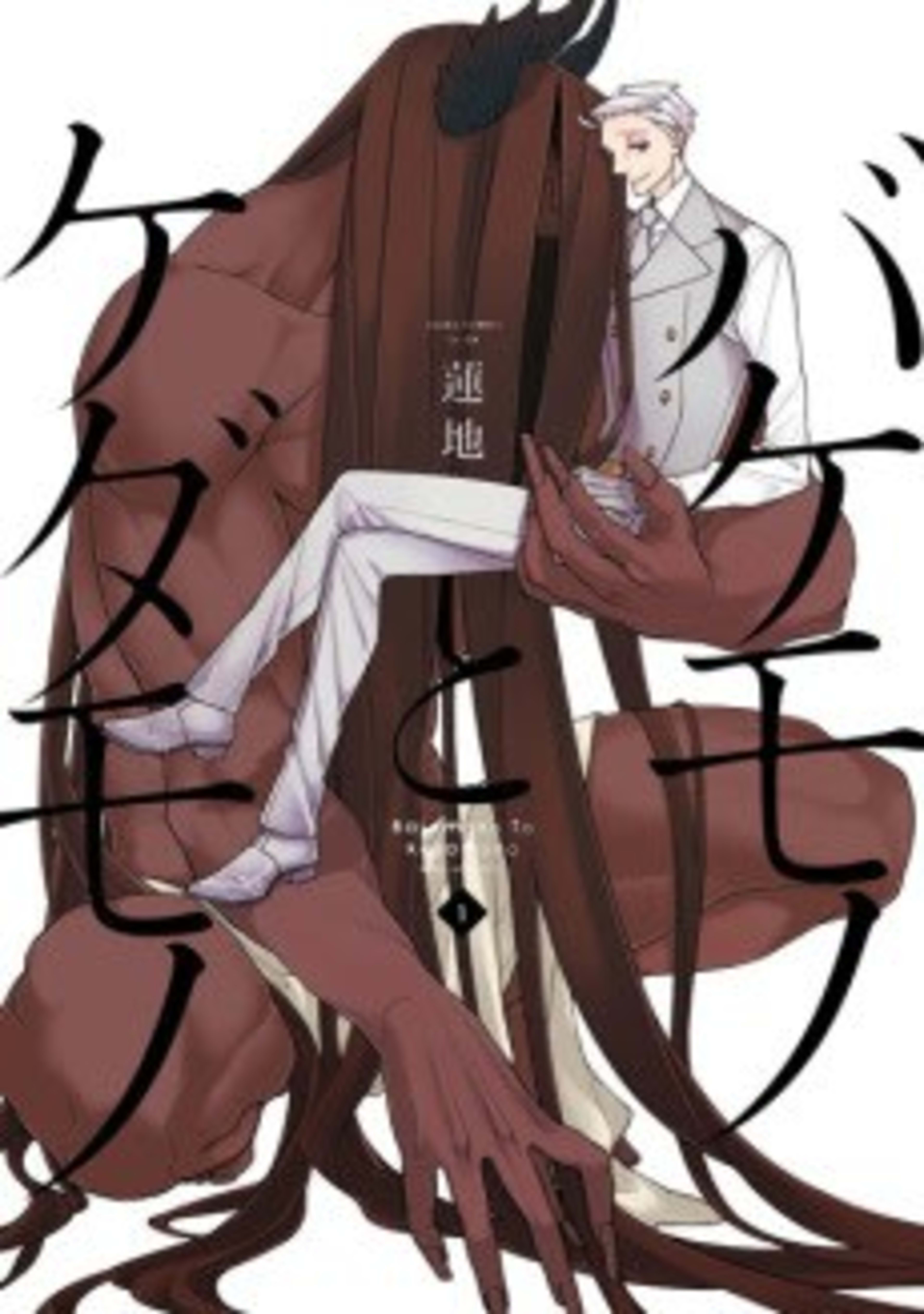 Monster and the Beast cover — © Yen Press