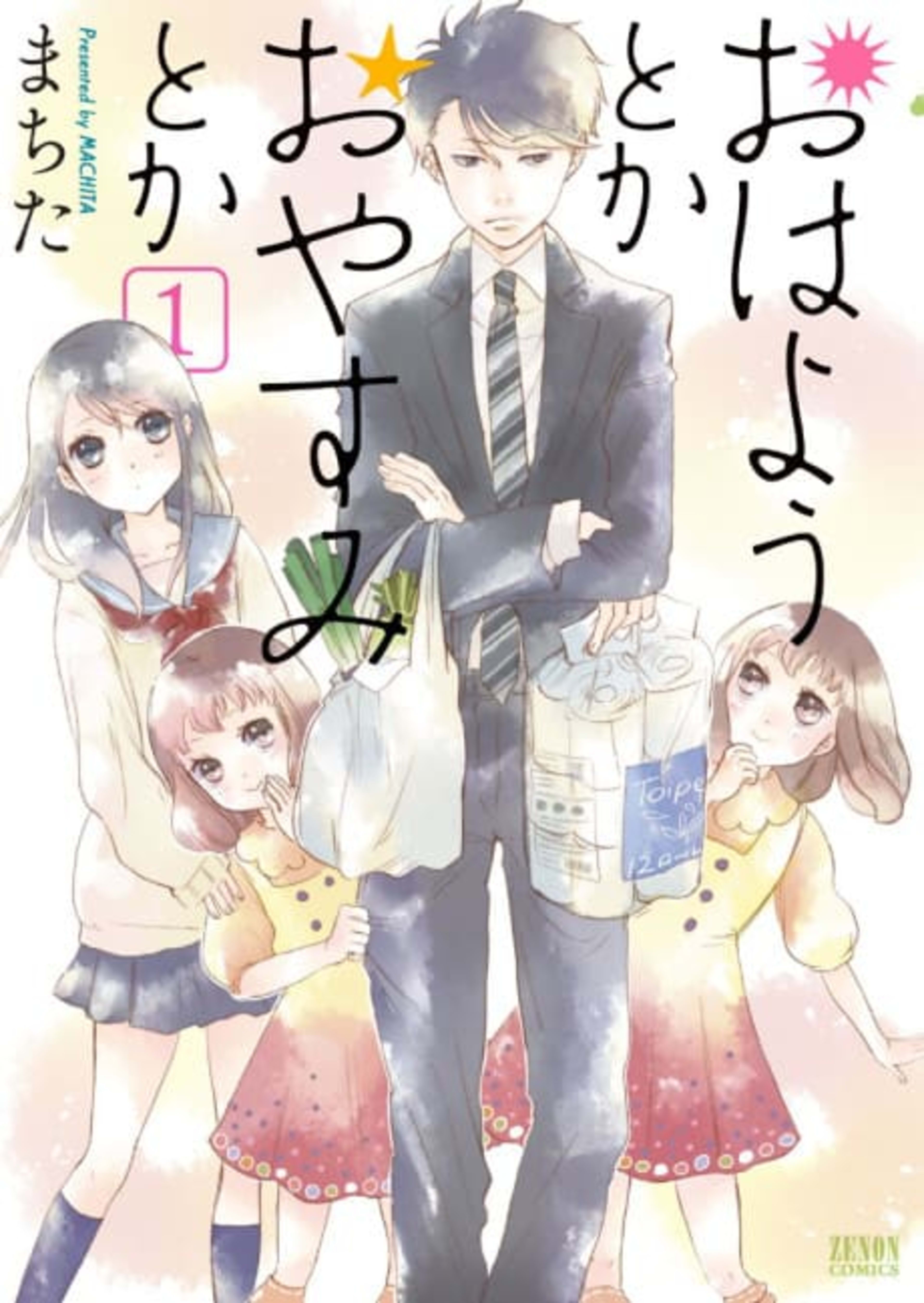 Ohayou toka Oyasumi toka cover — © Viz Media