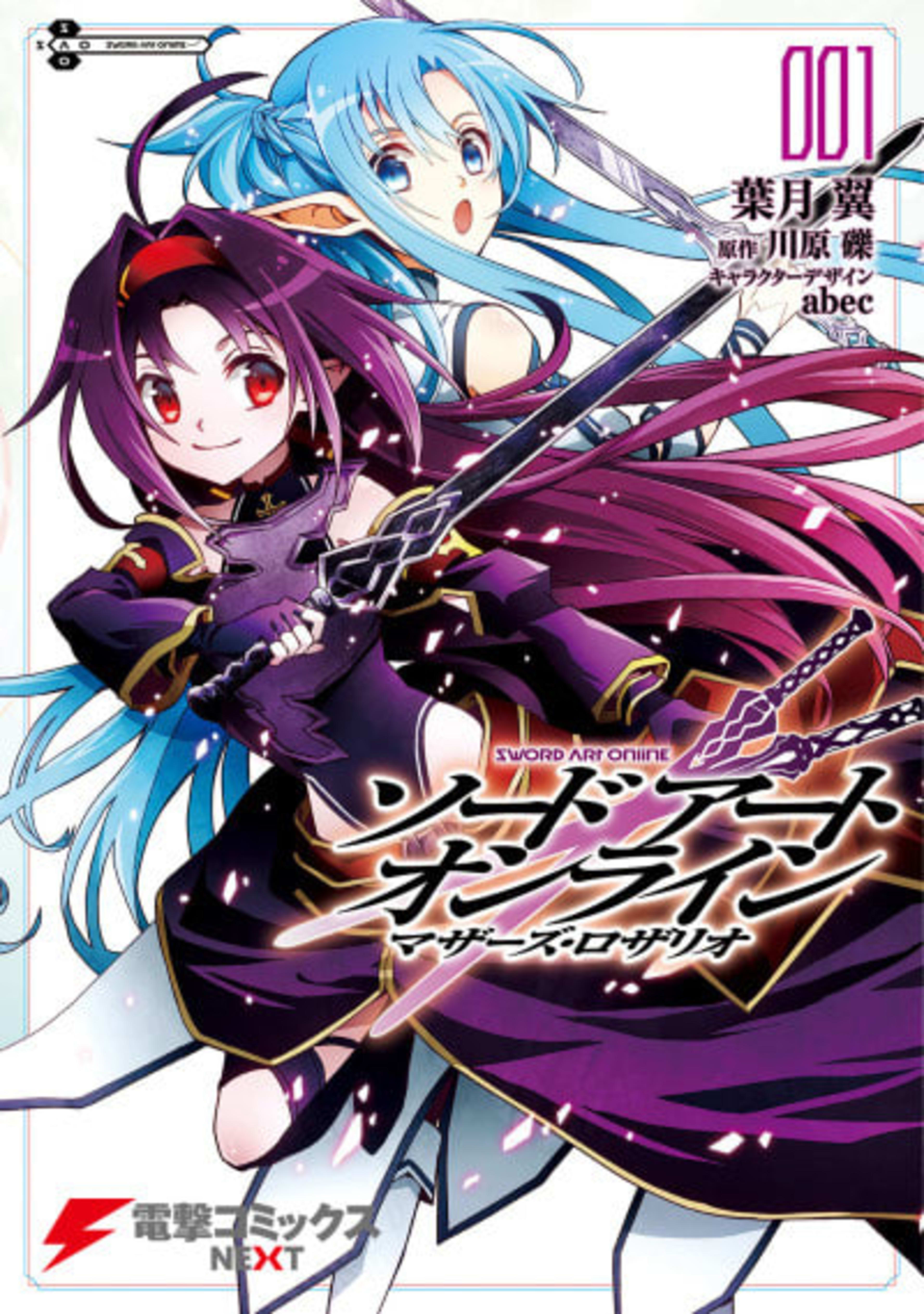Sword Art Online: Mother's Rosary cover — © Yen Press