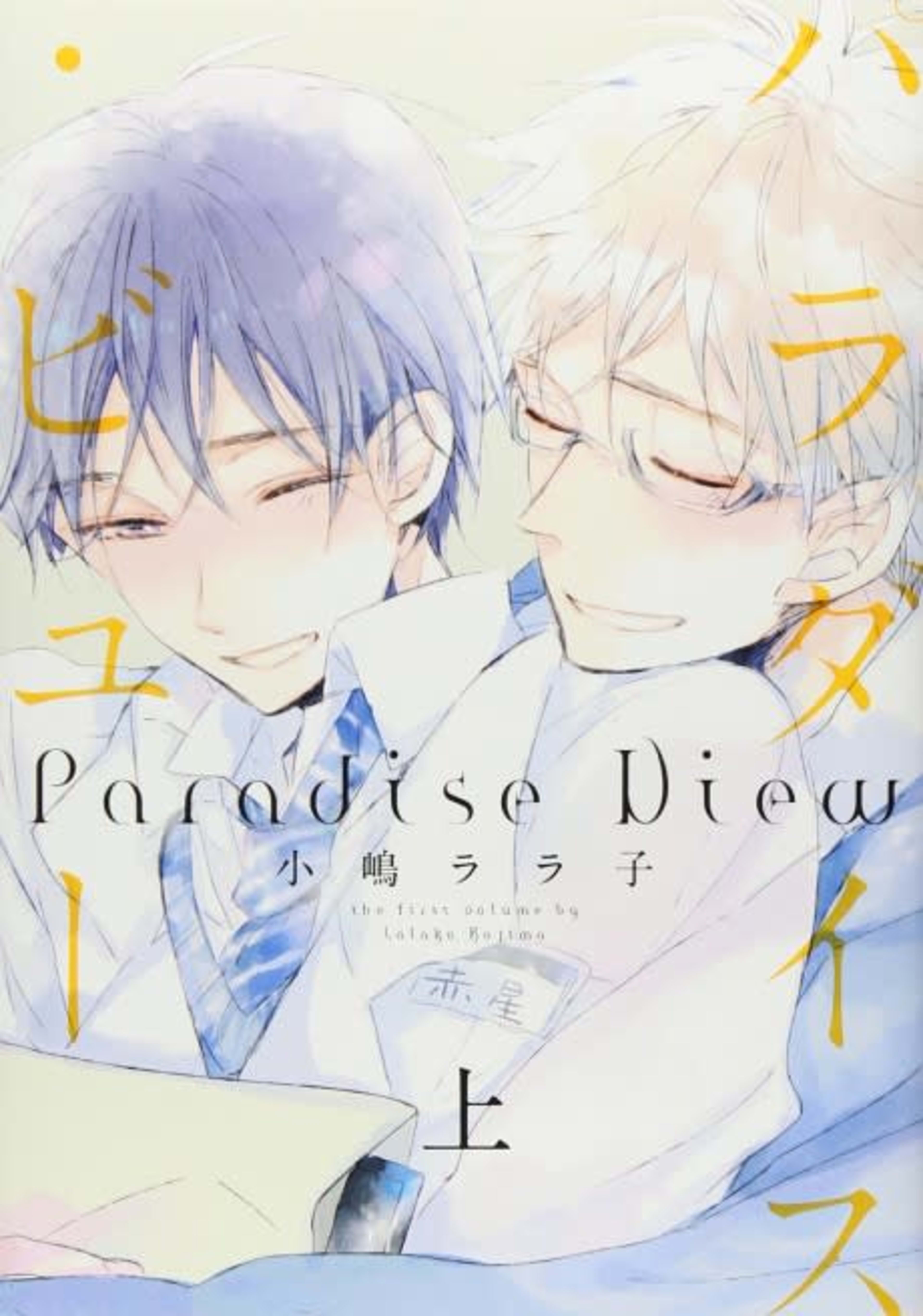 Paradise View cover — © Viz Media