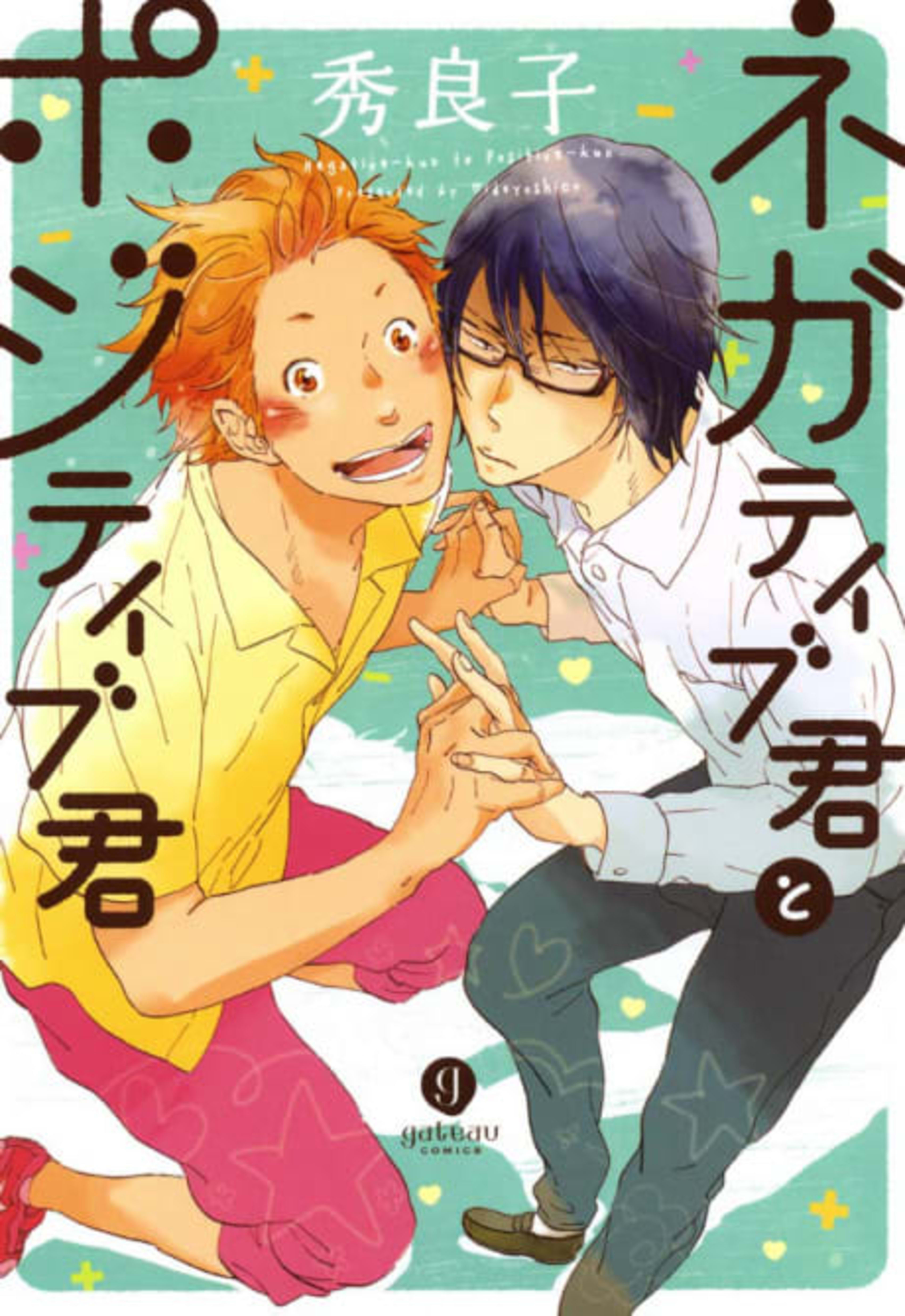 Negative-kun to Positive-kun cover — © Viz Media
