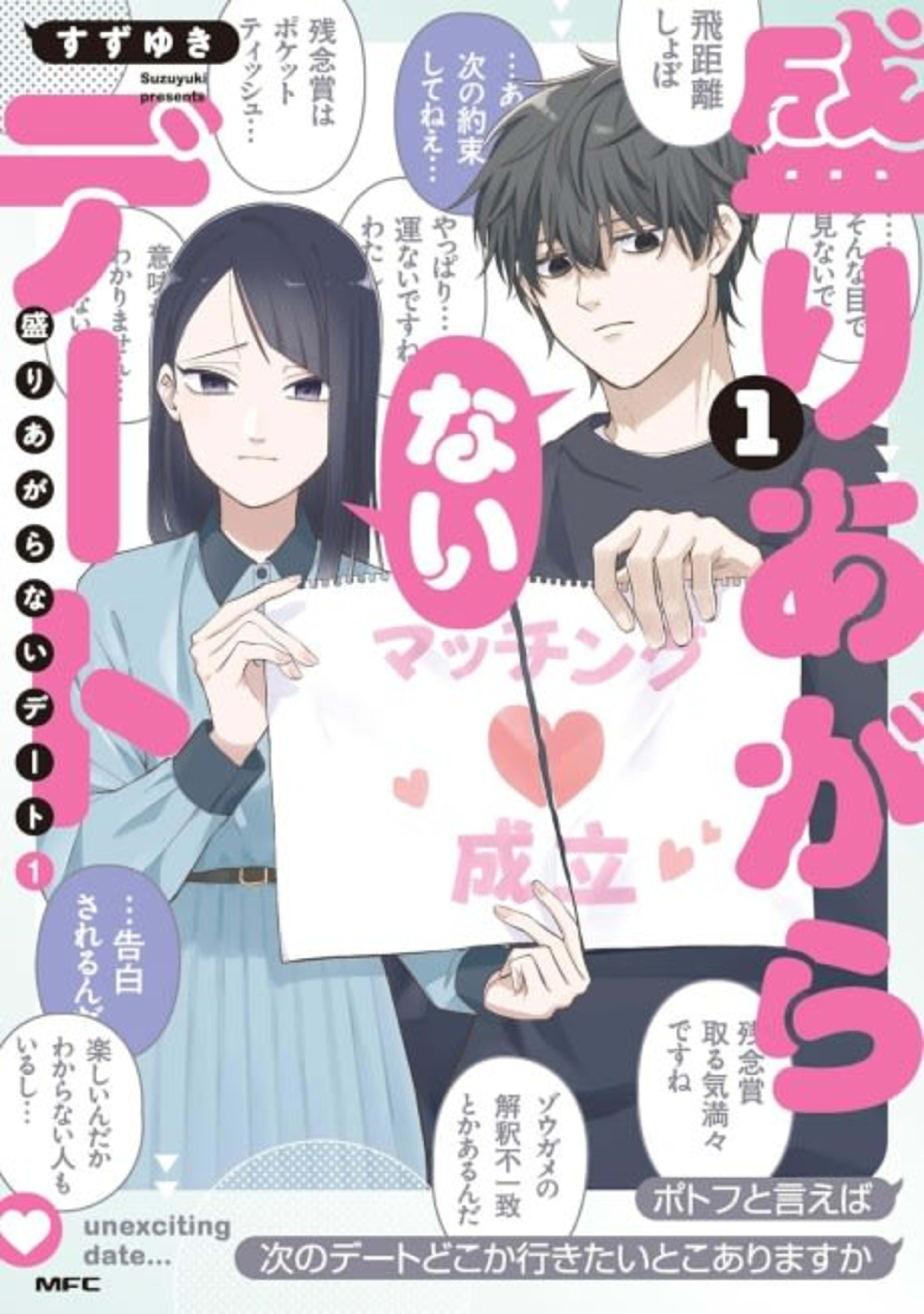 Moriagaranai Date cover — © Viz Media