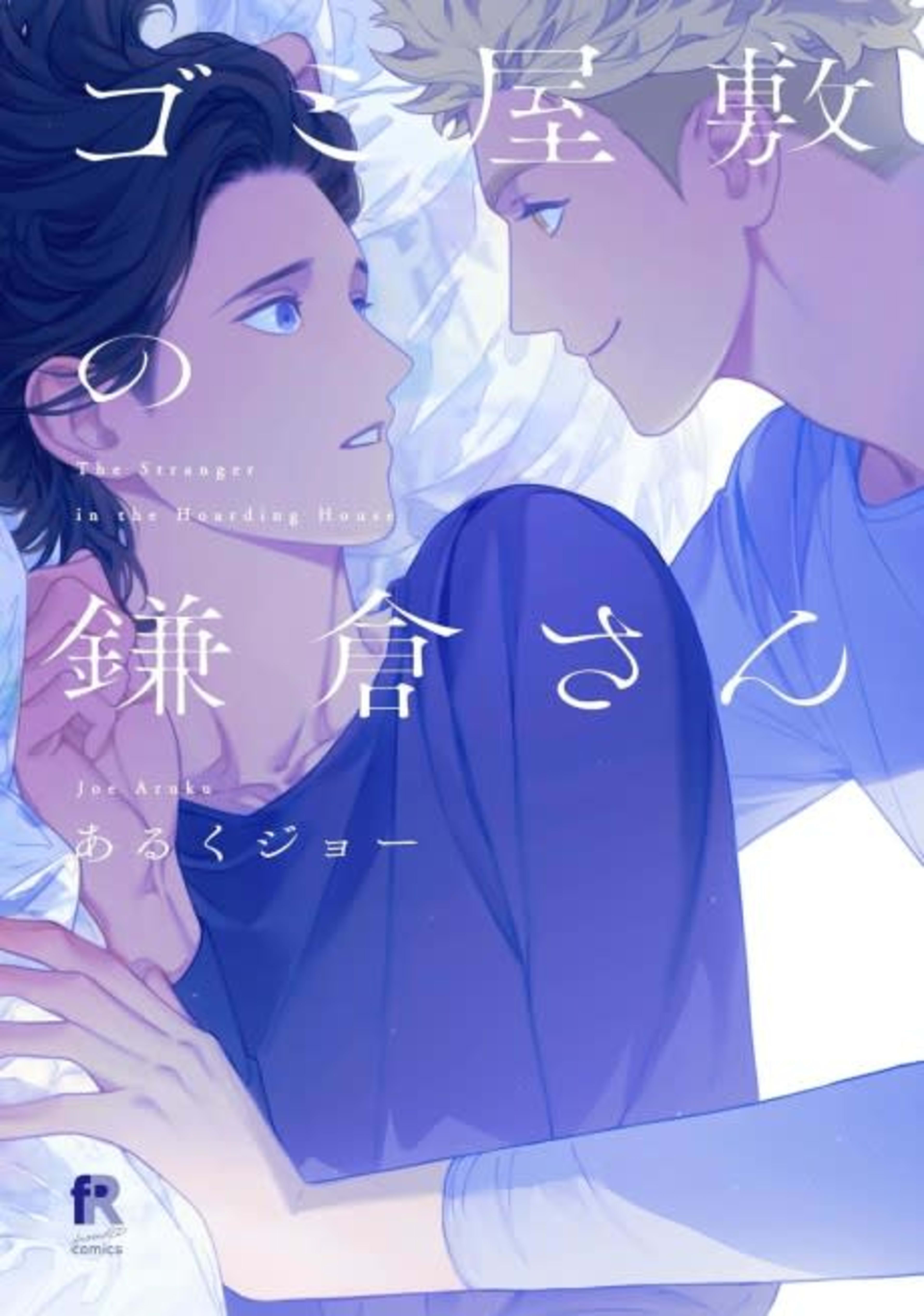 The Stranger in the Hoarding House cover — © Tokyopop