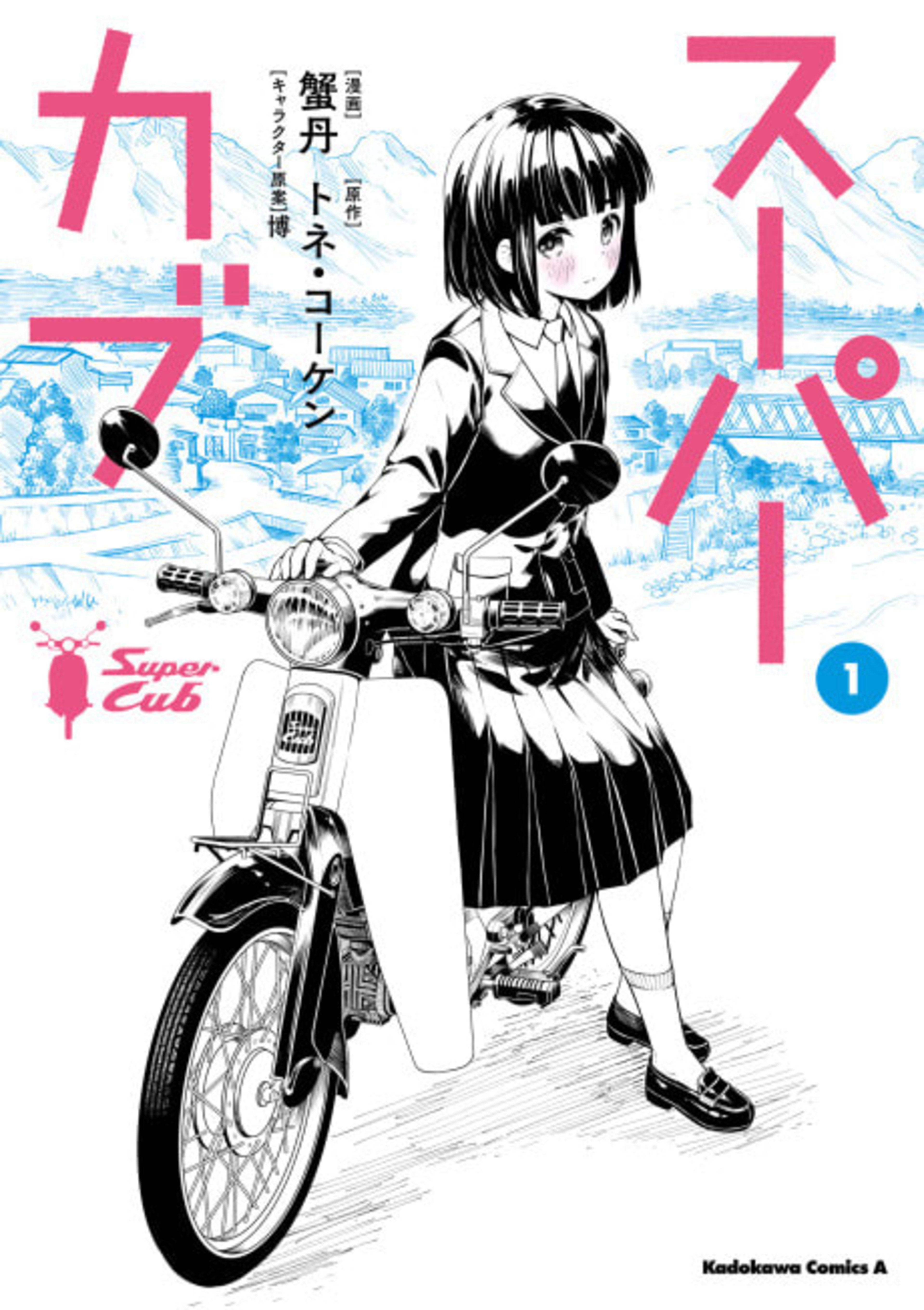 Super Cub cover — © Viz Media