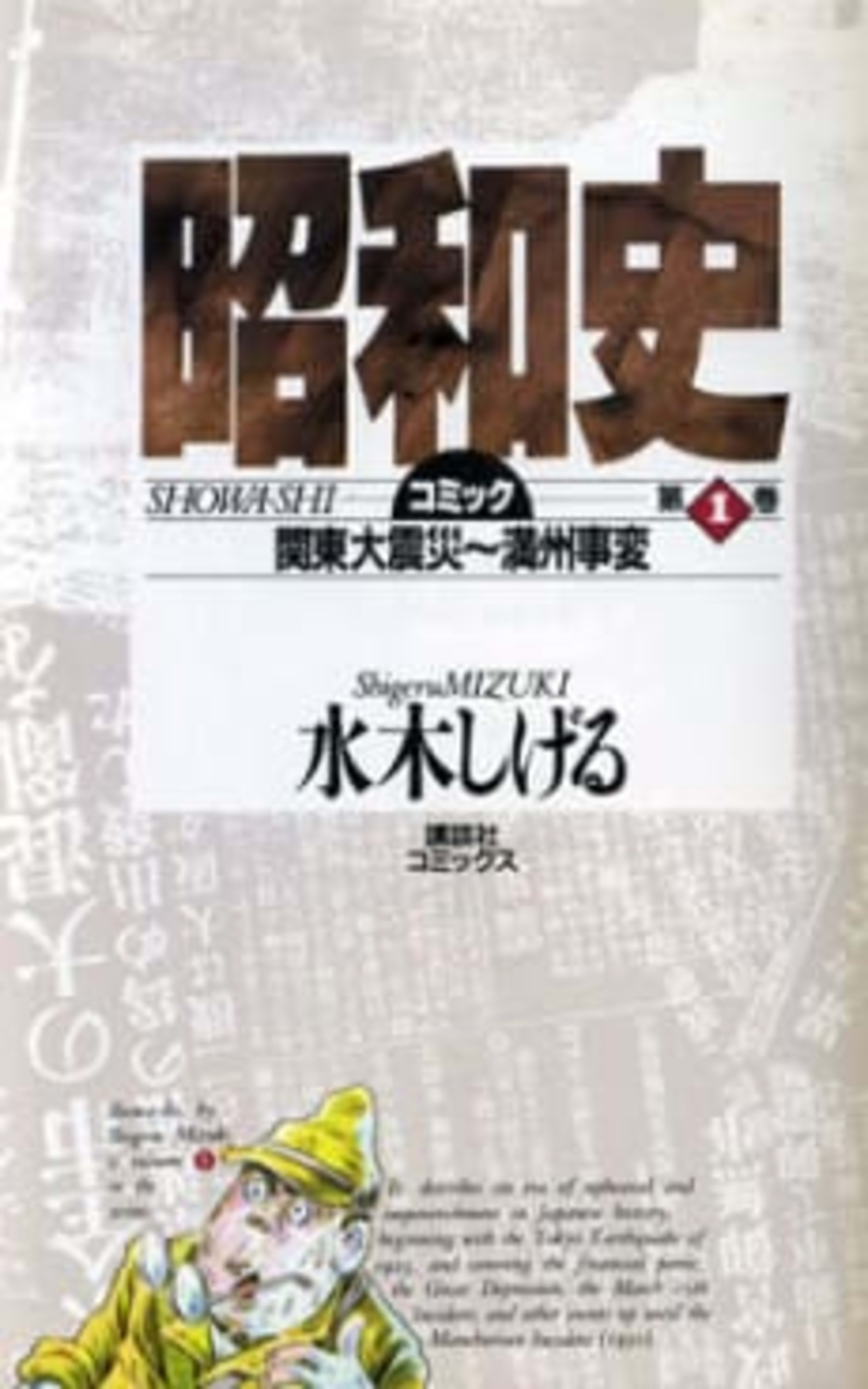 Showa: A History of Japan cover — © Viz Media