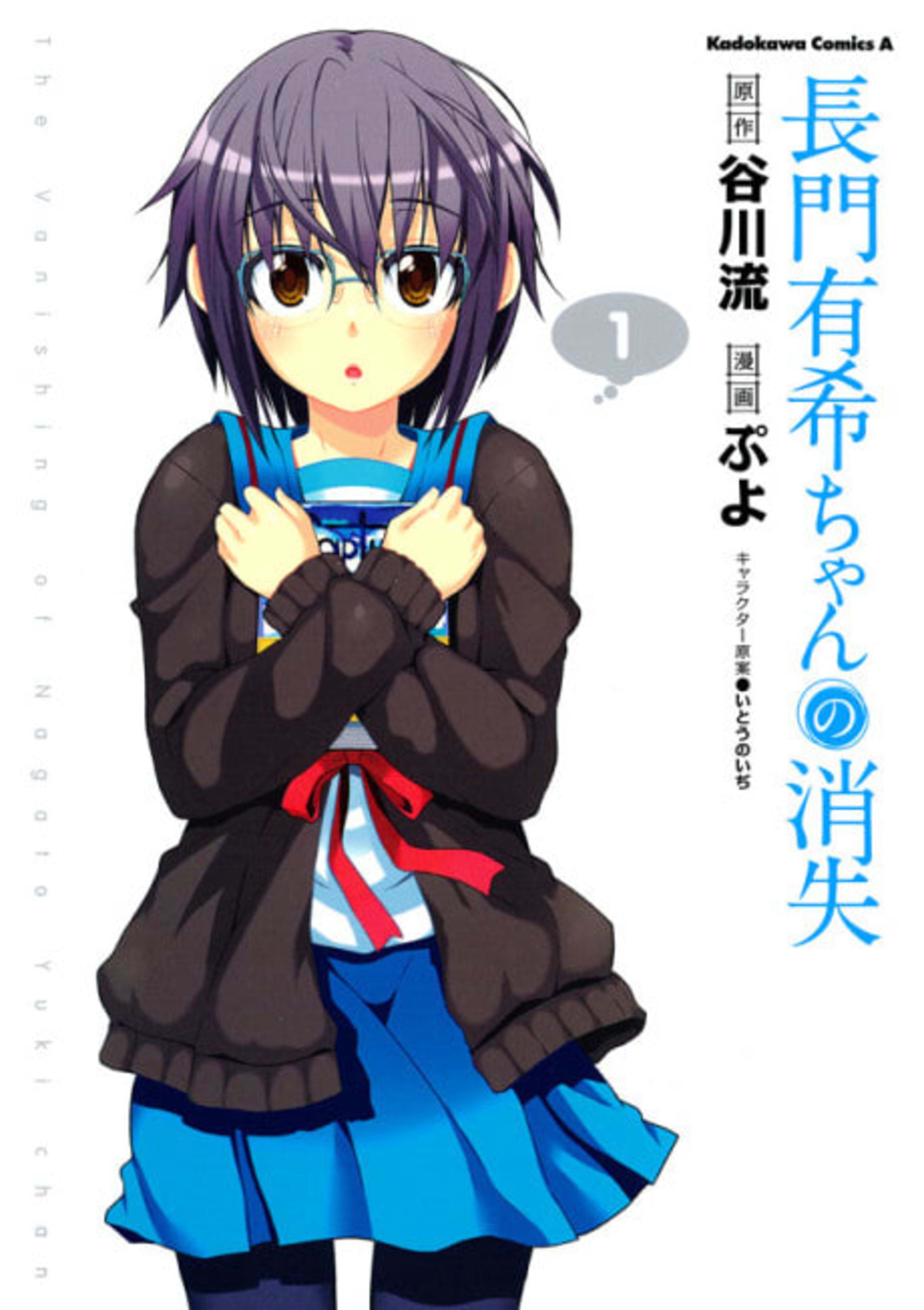 The Disappearance of Nagato Yuki-chan cover — © Yen Press
