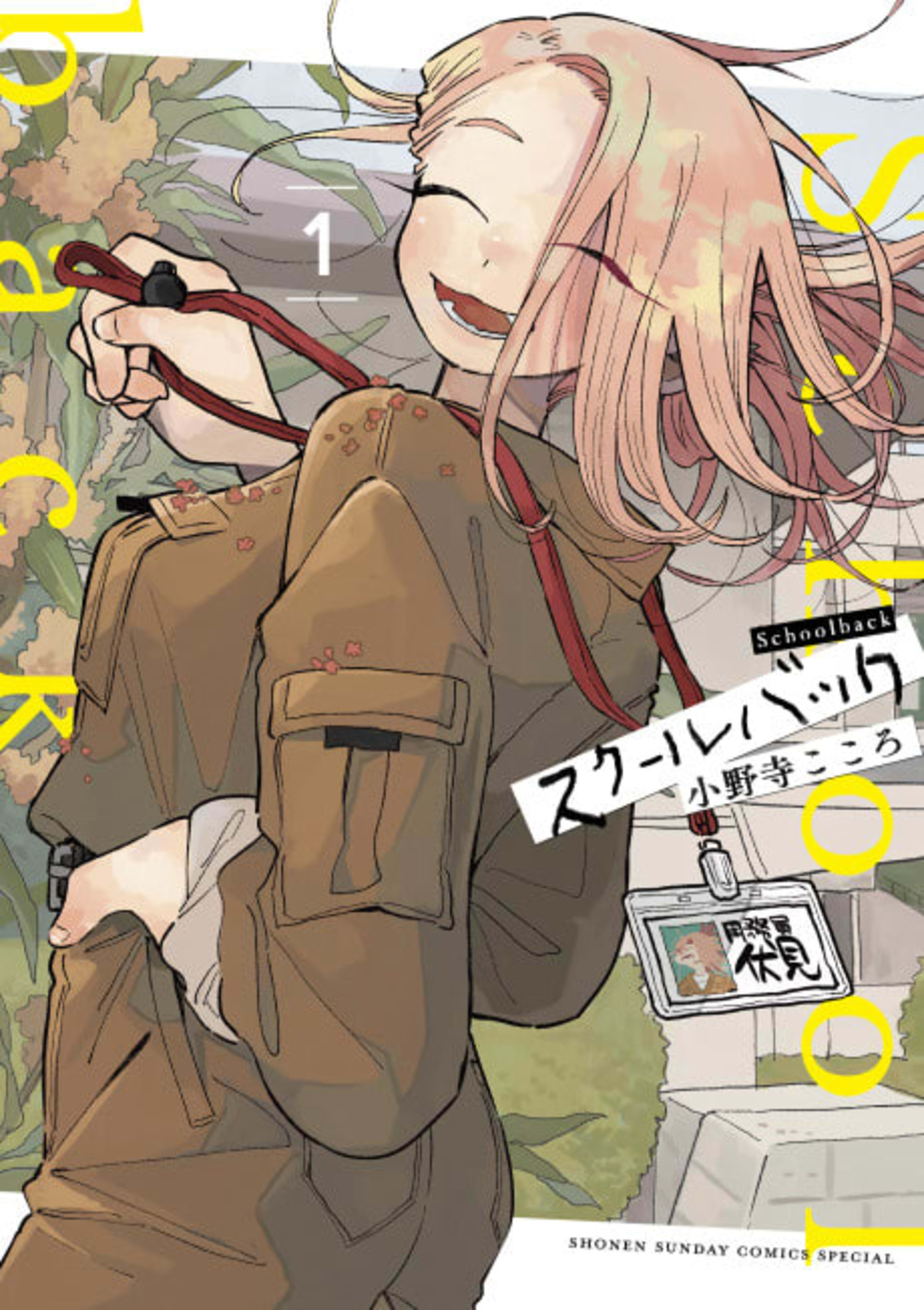 School Back cover — © Viz Media