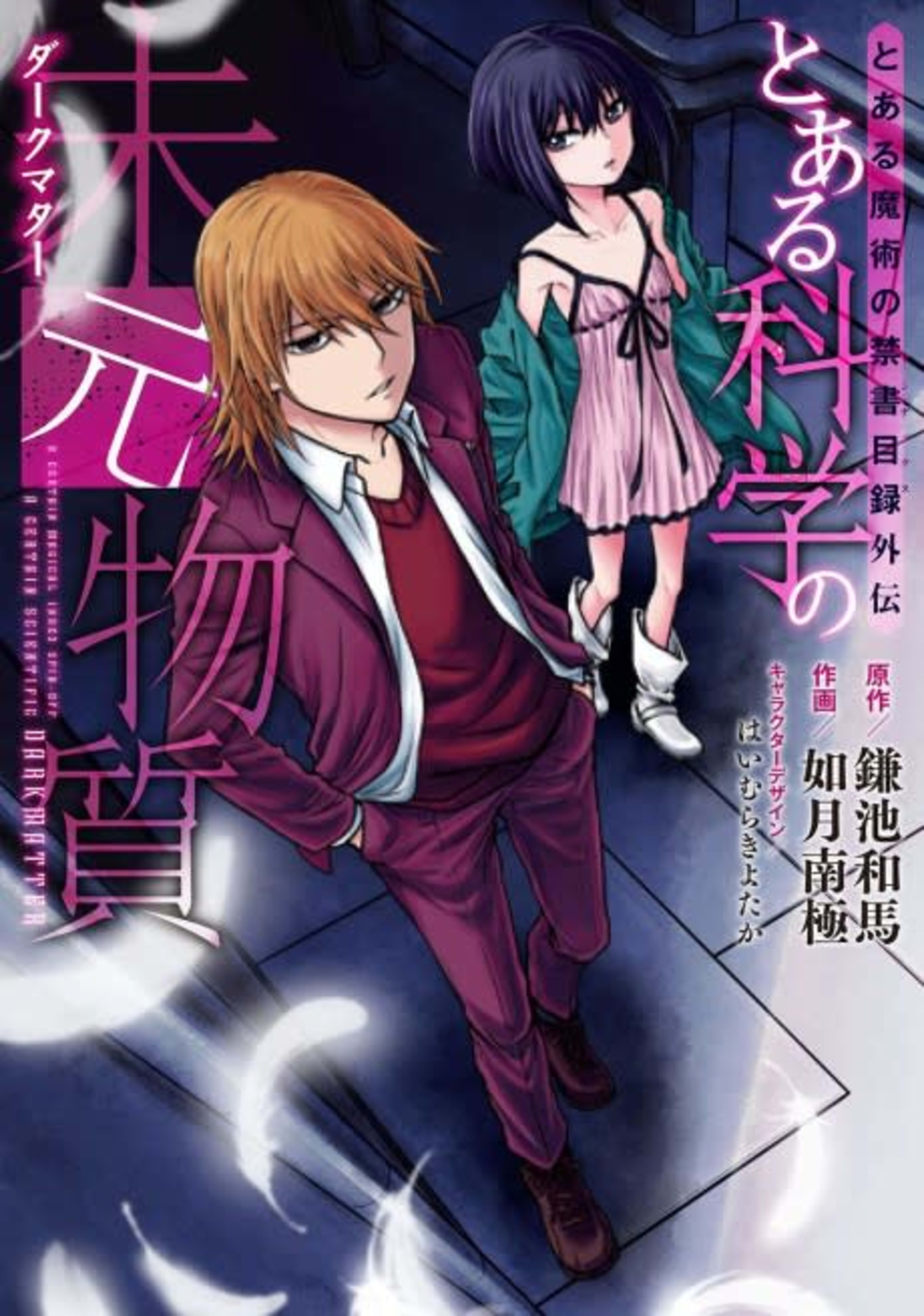 Toaru Kagaku no Dark Matter cover — © Viz Media