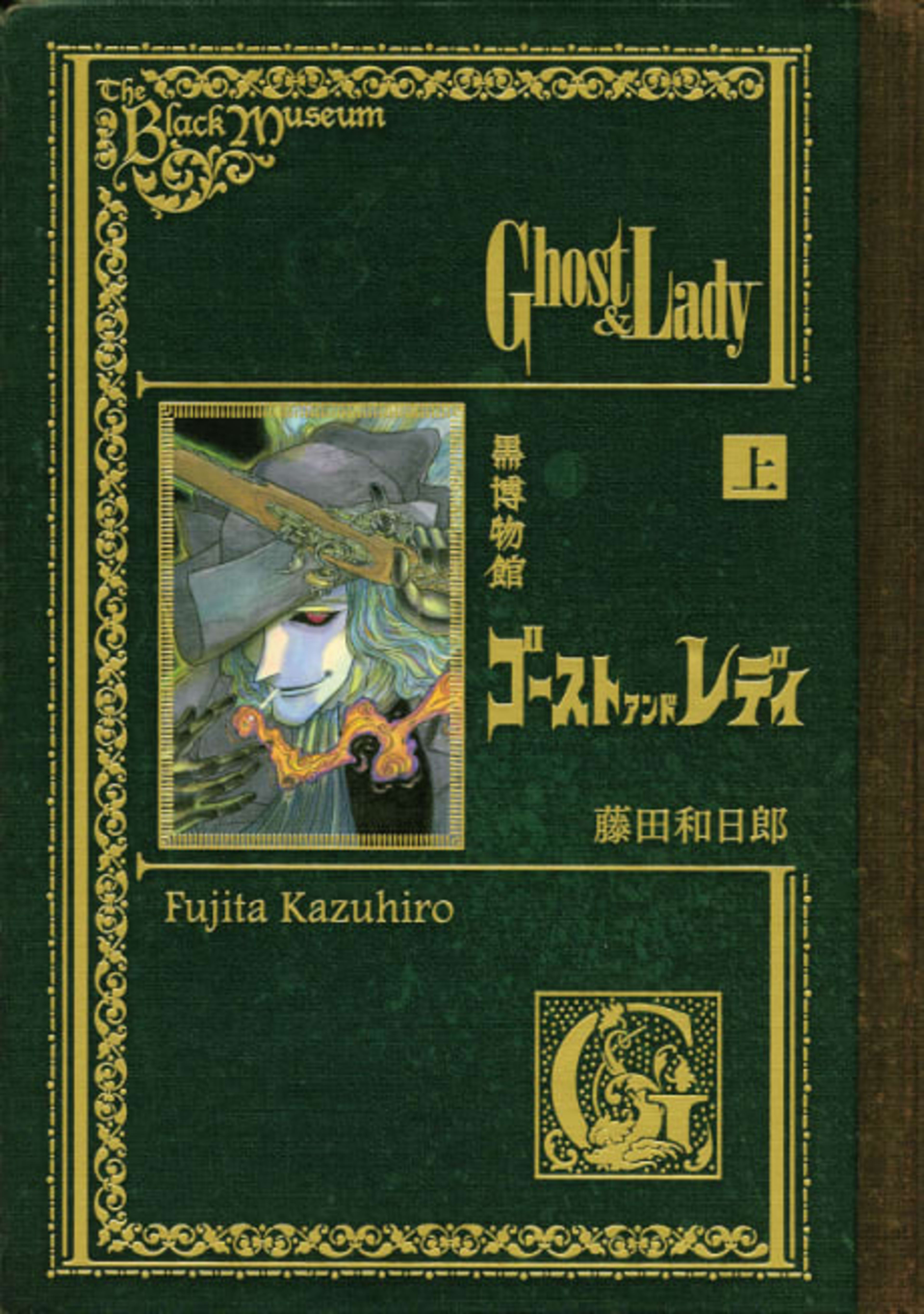 The Black Museum: The Ghost and the Lady cover — © Kodansha Comics