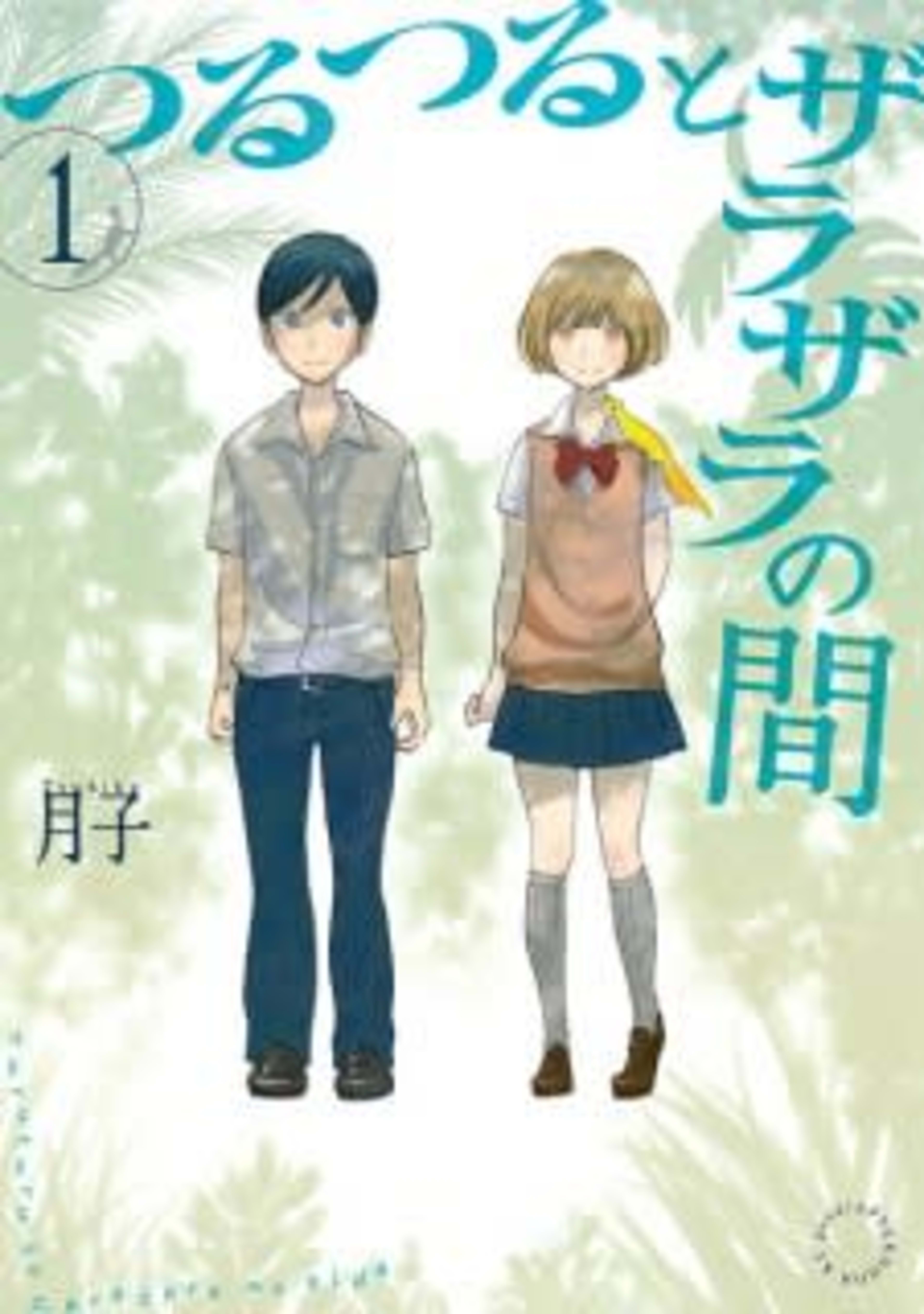 Tsuru Tsuru to Zara Zara no Aida cover — © Viz Media