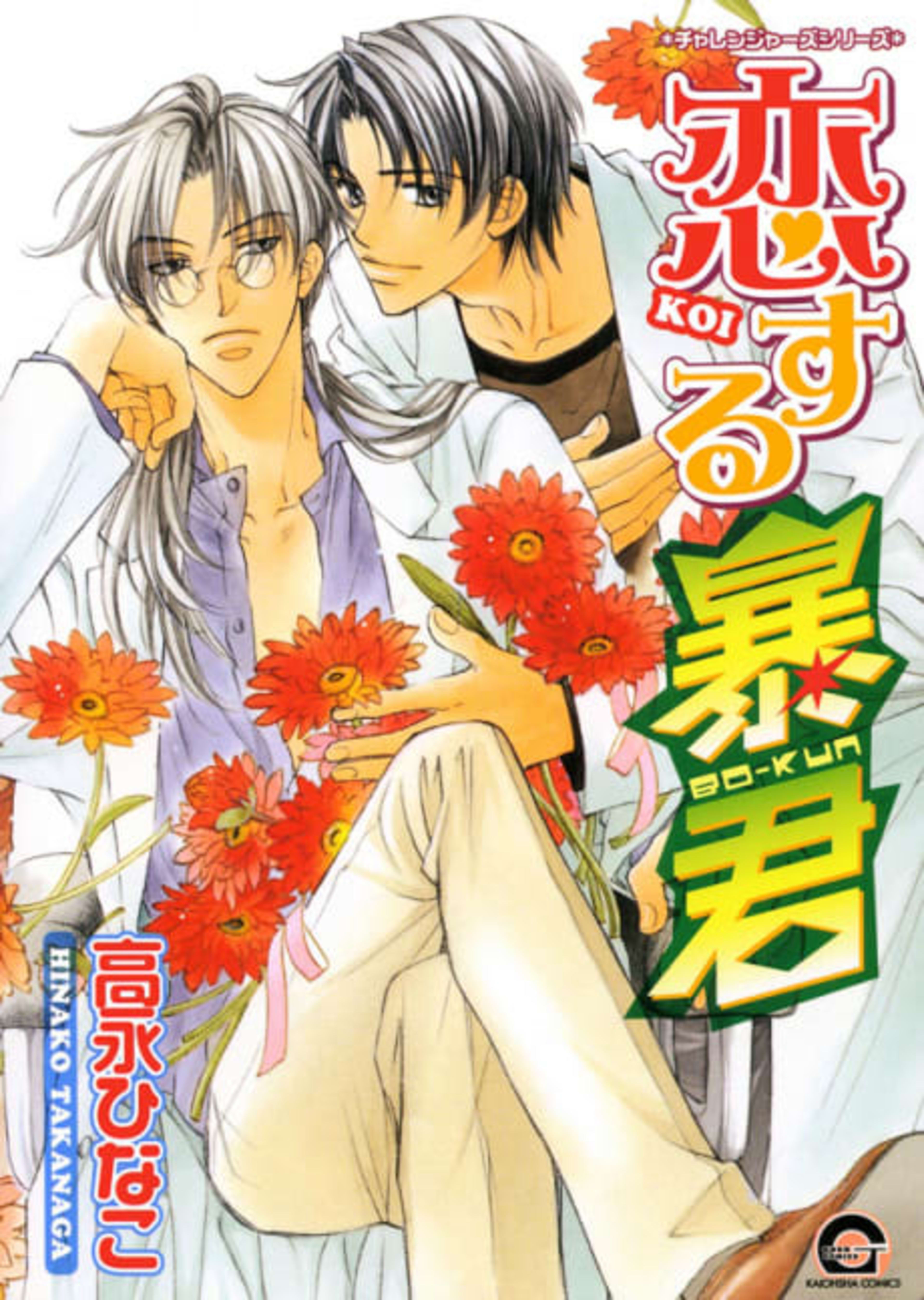 The Tyrant Falls In Love cover — © Viz Media