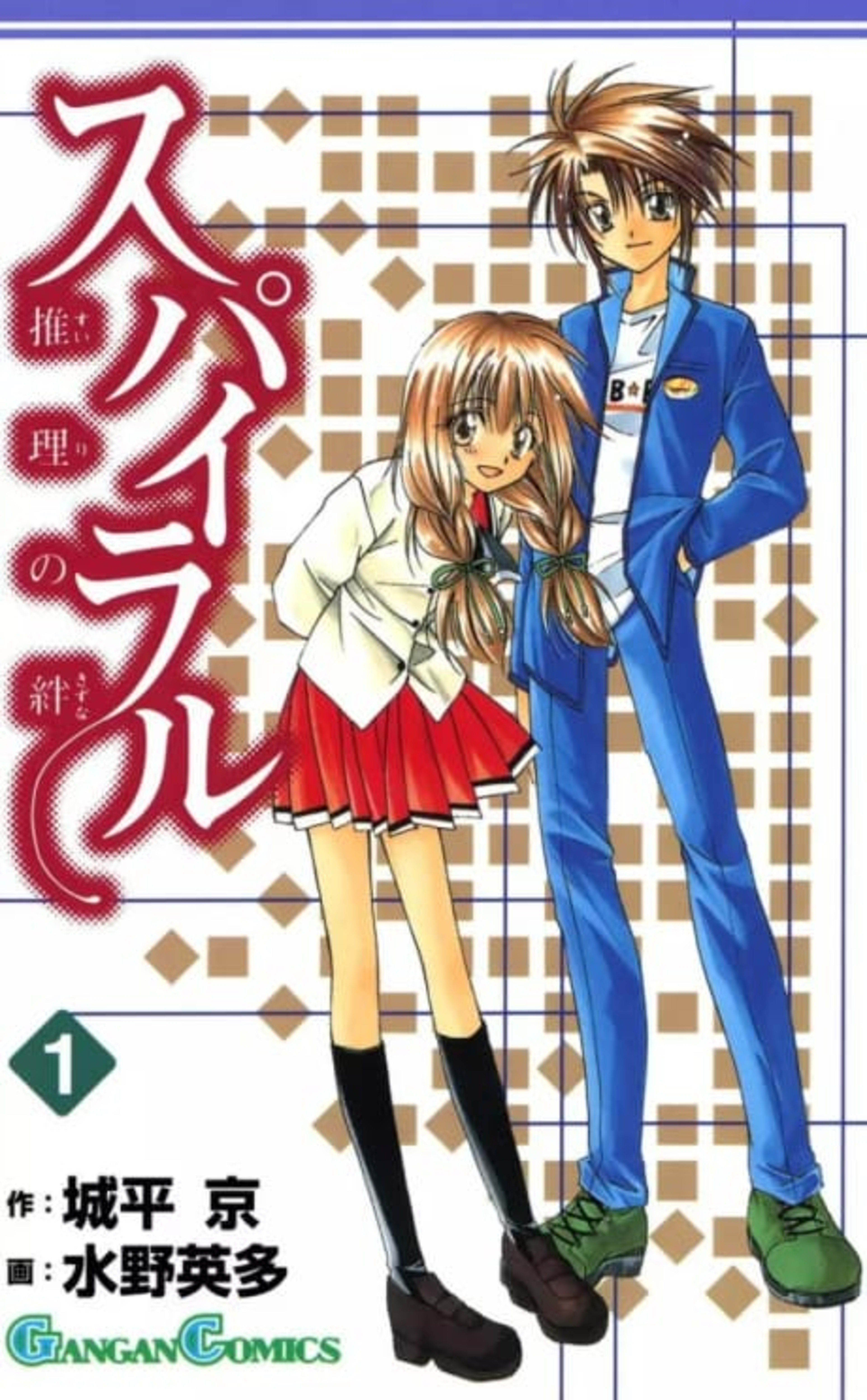 Spiral: Bonds of Reasoning cover — © Yen Press