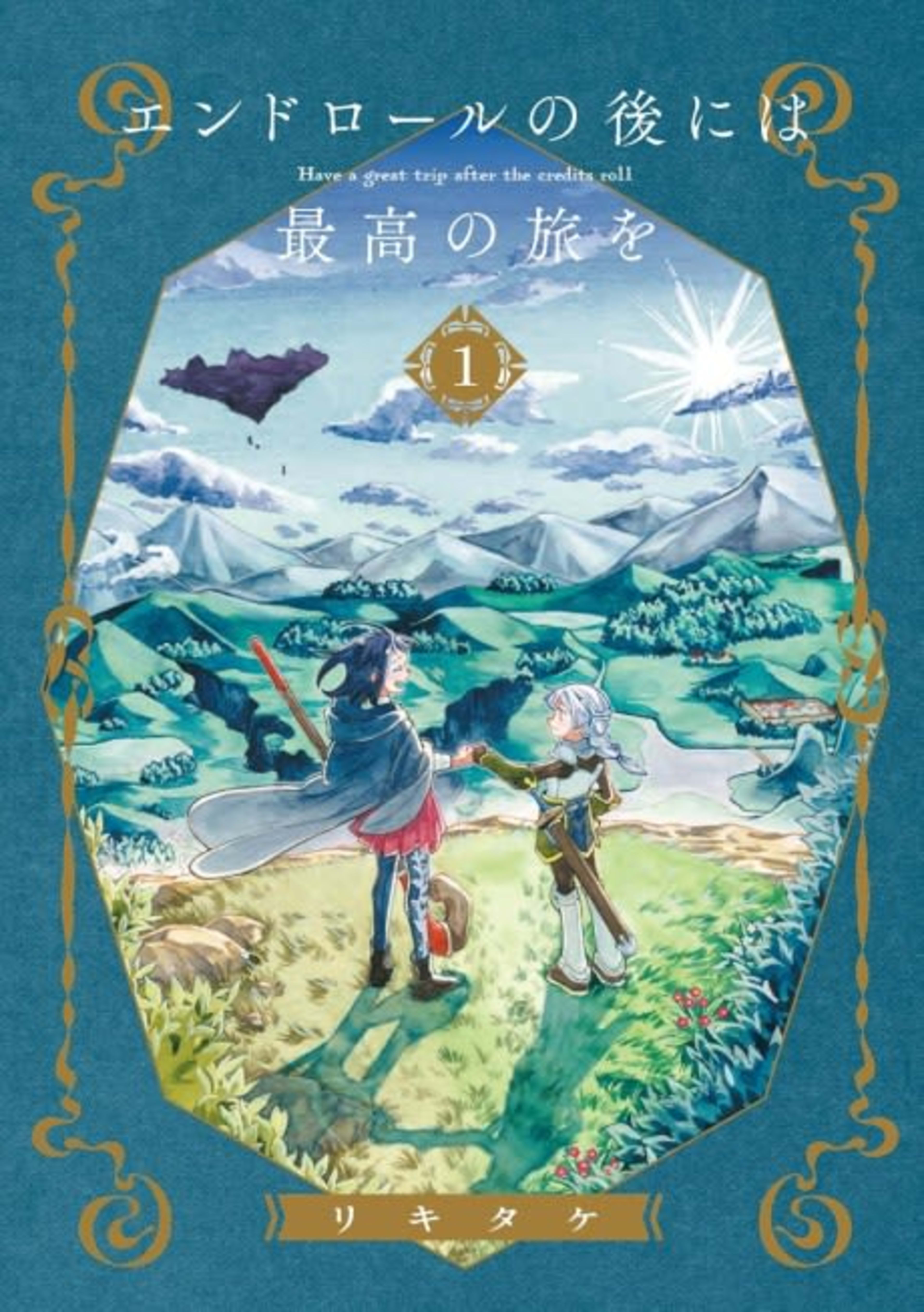Have a Great Trip After the End Credits cover — © Viz Media