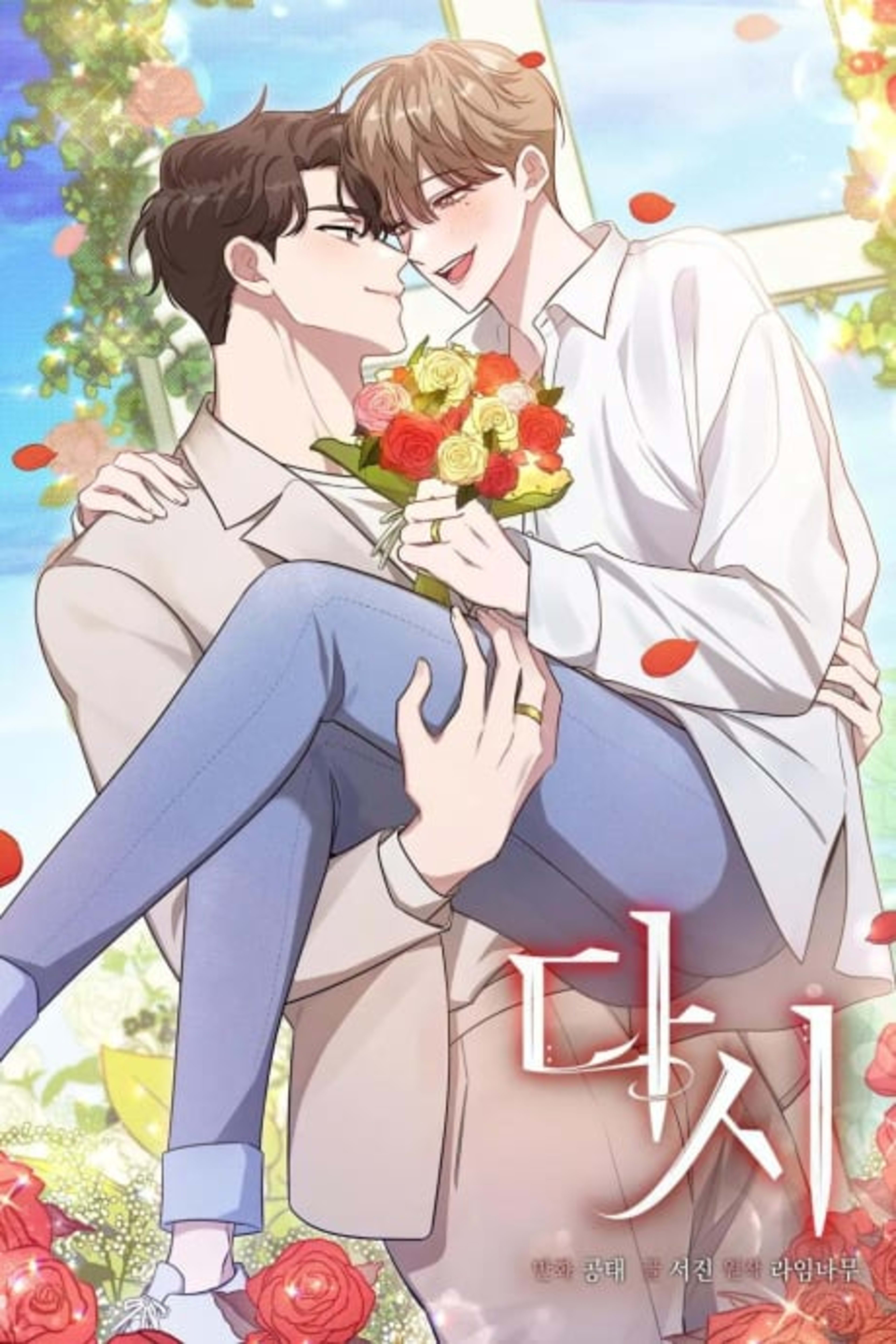 Again cover — © Tappytoon