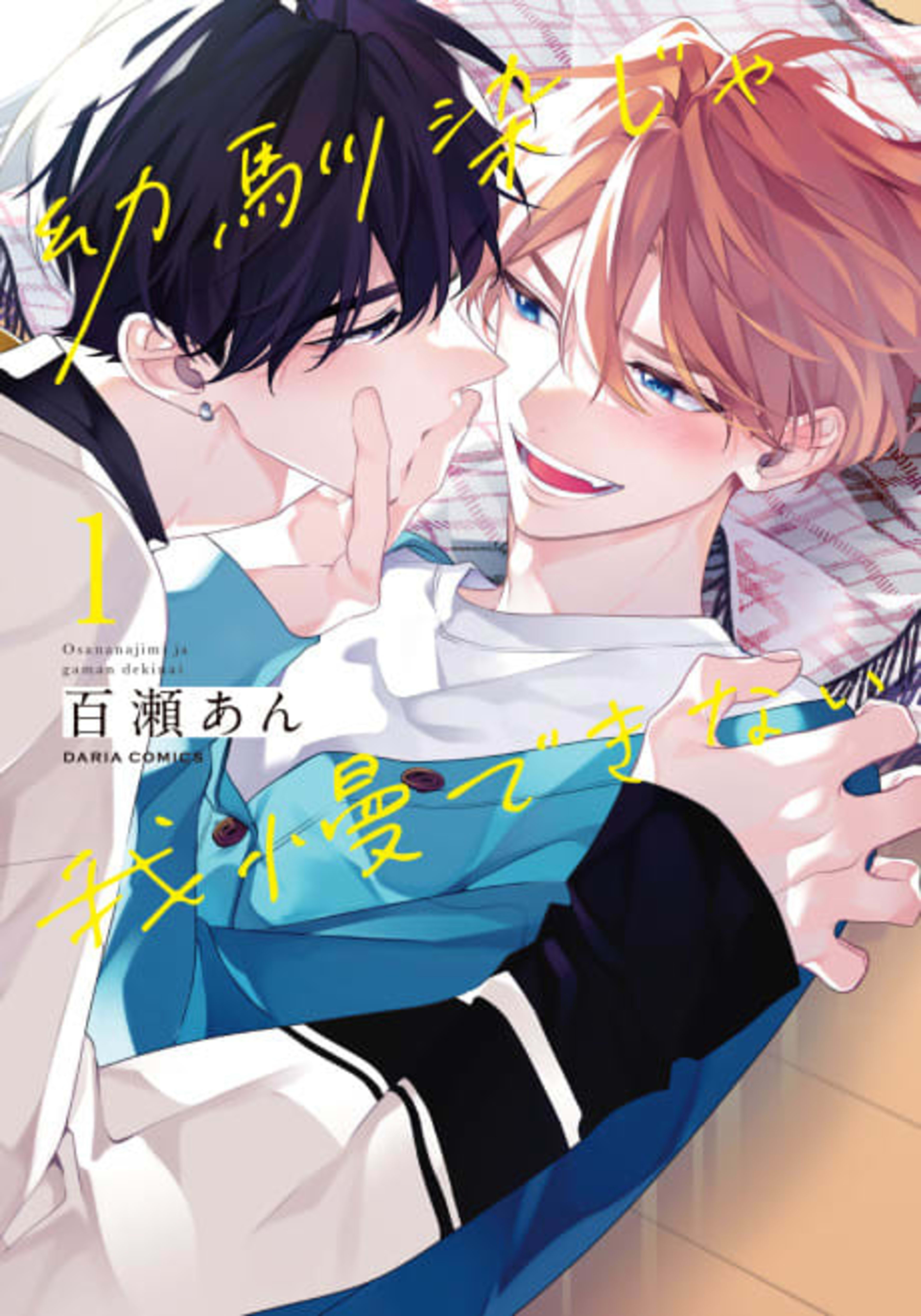 I Can't Stand Being Your Childhood Friend cover — © Seven Seas Entertainment
