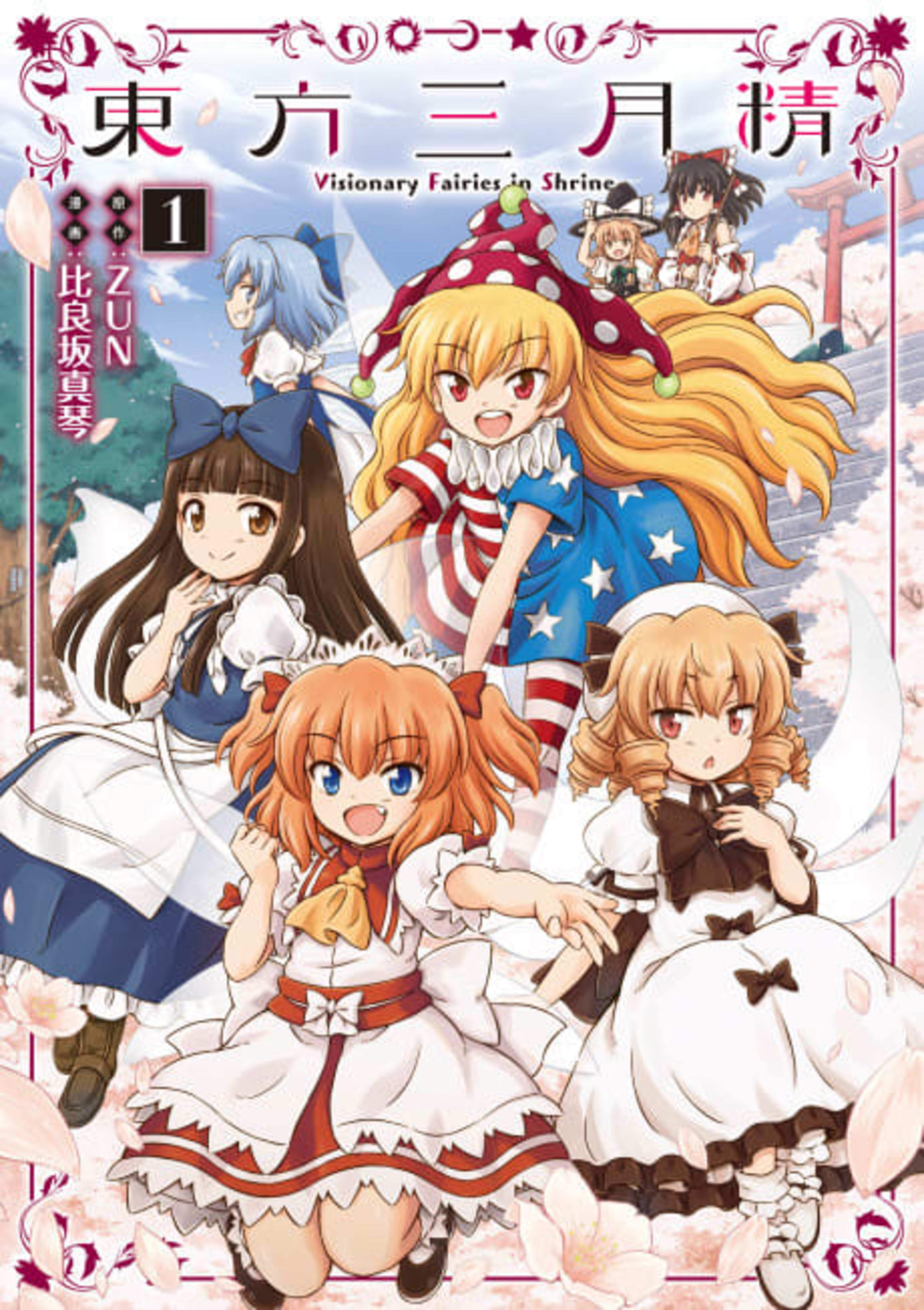 Touhou Sangetsusei: Visionary Fairies in Shrine cover — © Viz Media
