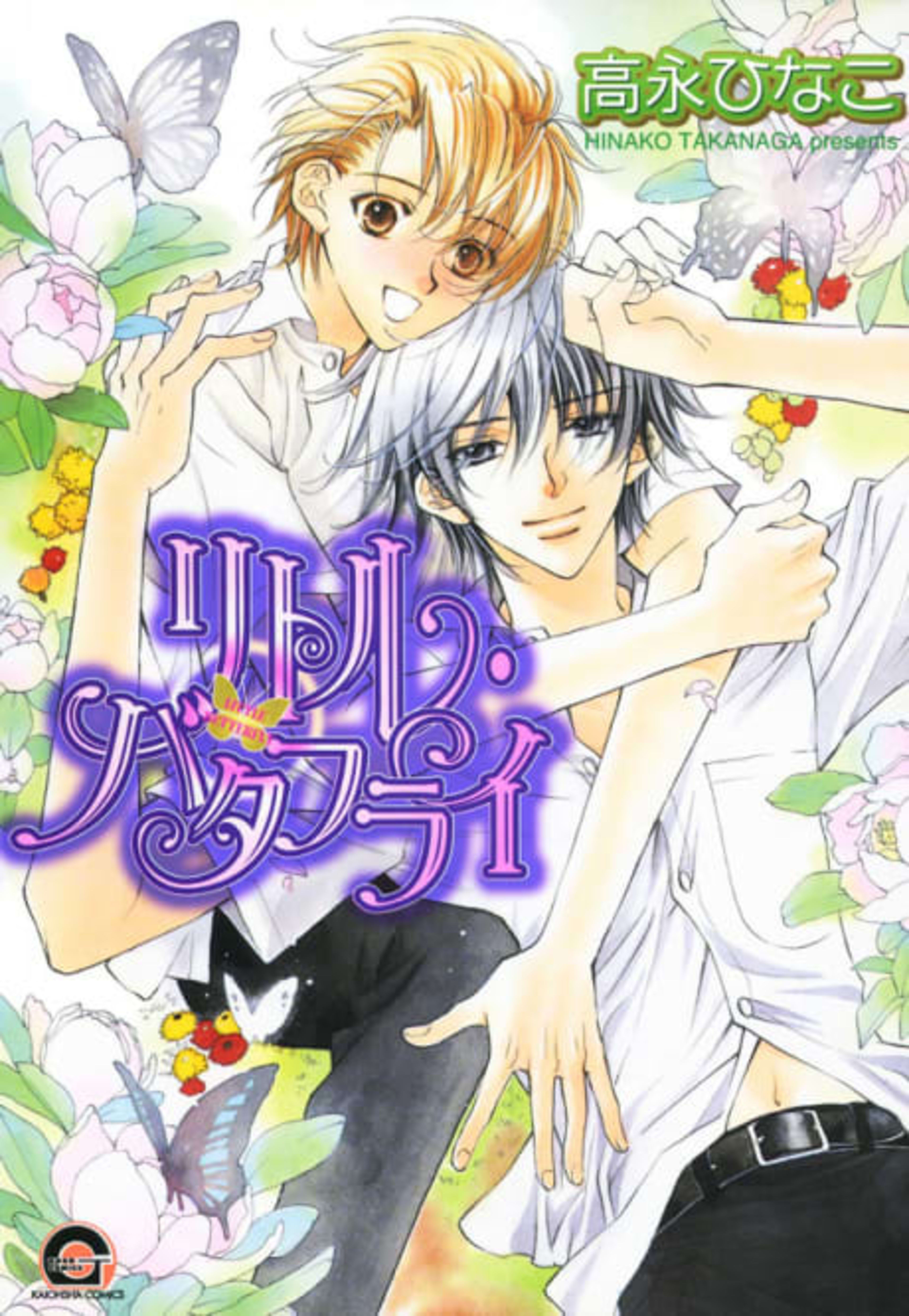 Little Butterfly cover — © Viz Media
