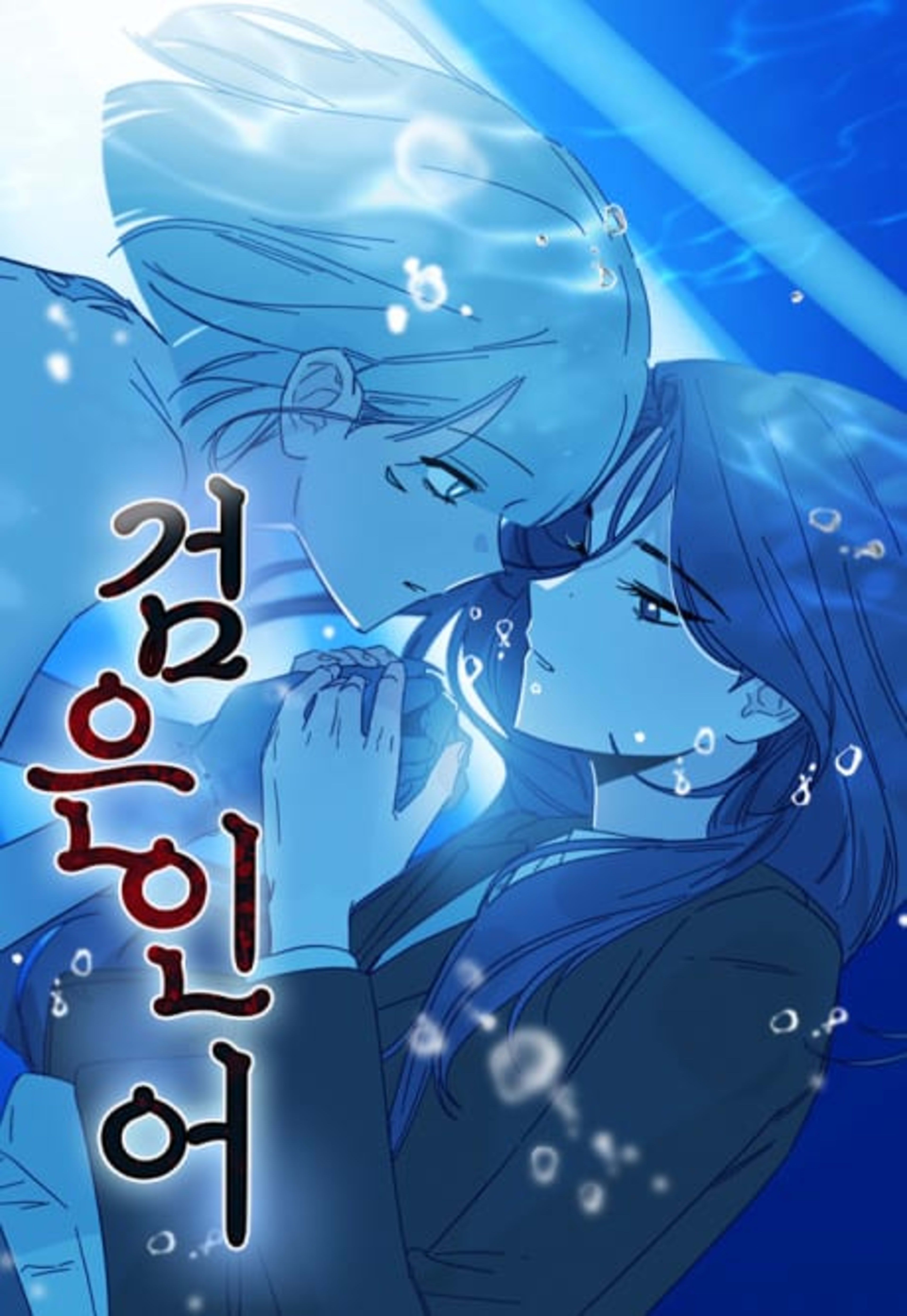 Dark Mermaid cover — © Yen Press