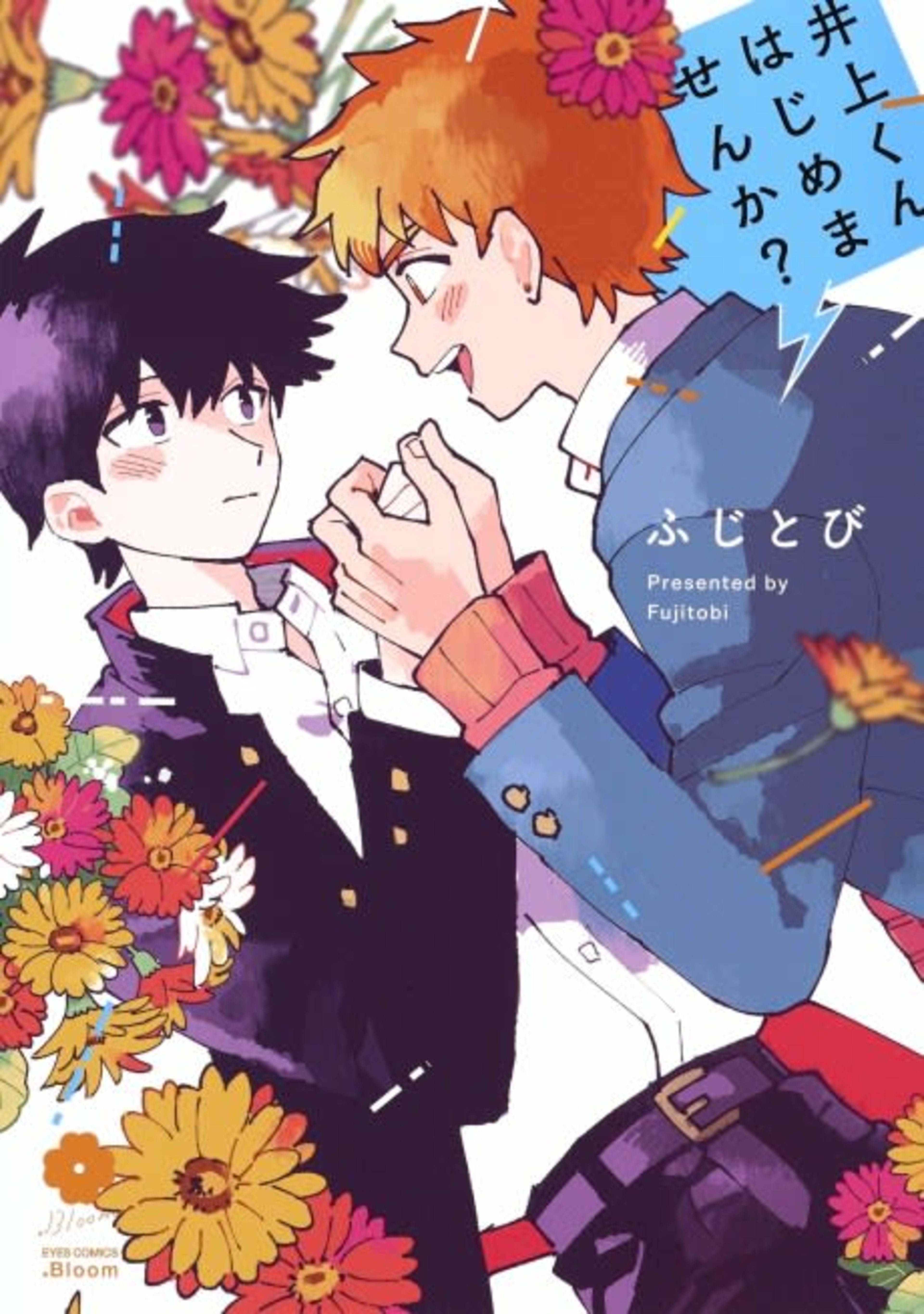 Wanna Try Dating Inoue? cover — © Viz Media