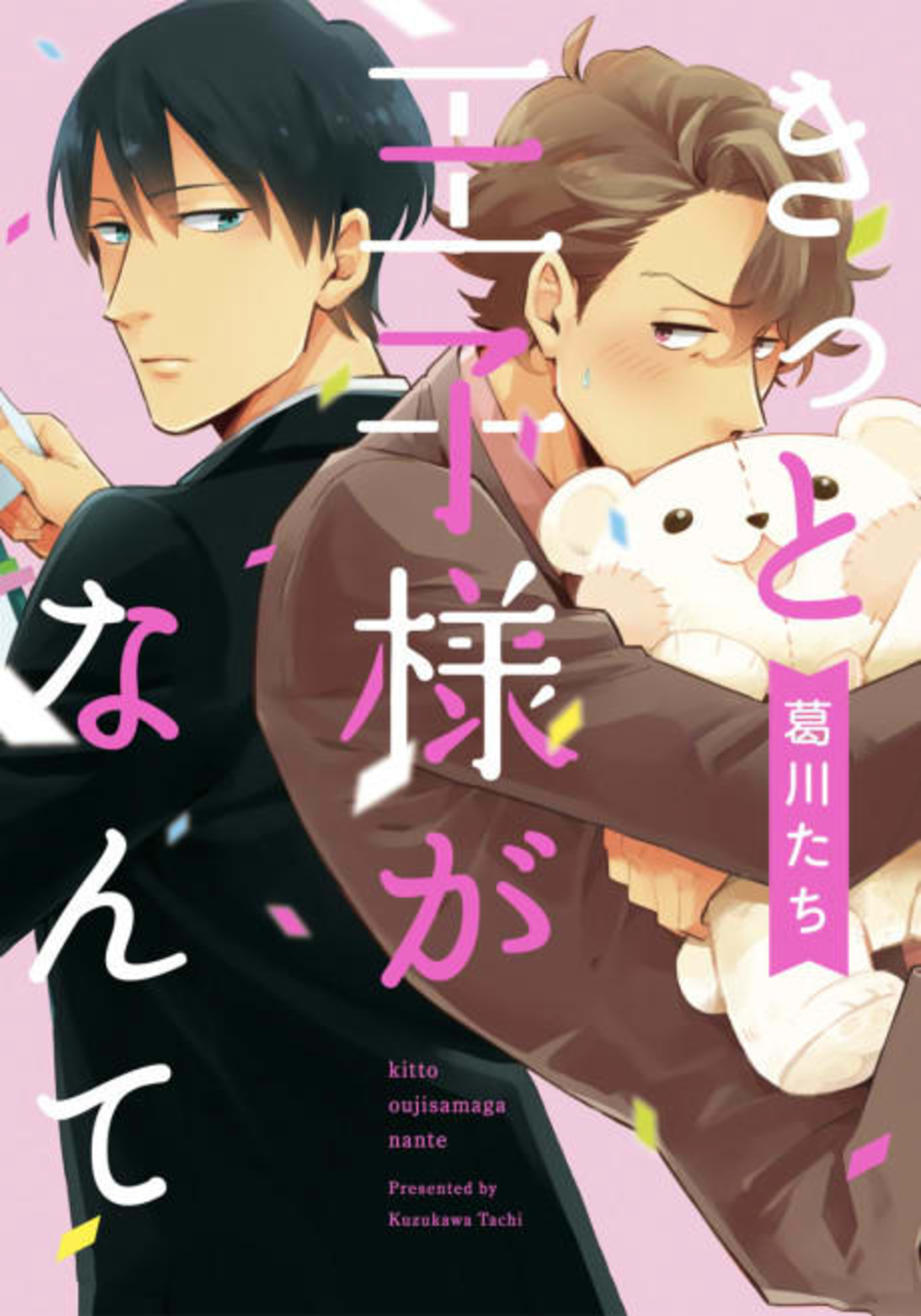 Kitto Ouji-sama ga Nante cover — © Viz Media