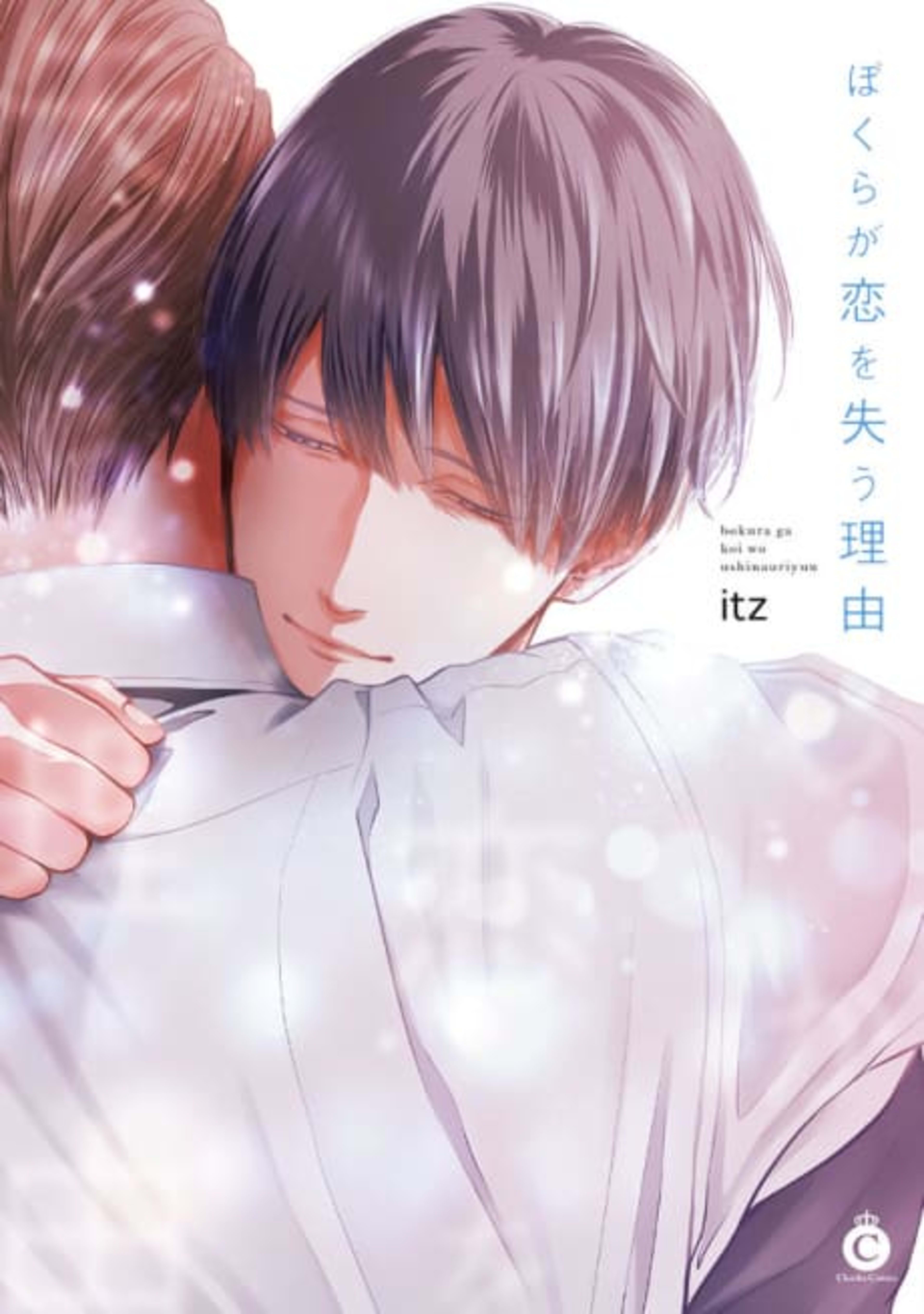 The Reason Why We Forget cover — © Viz Media