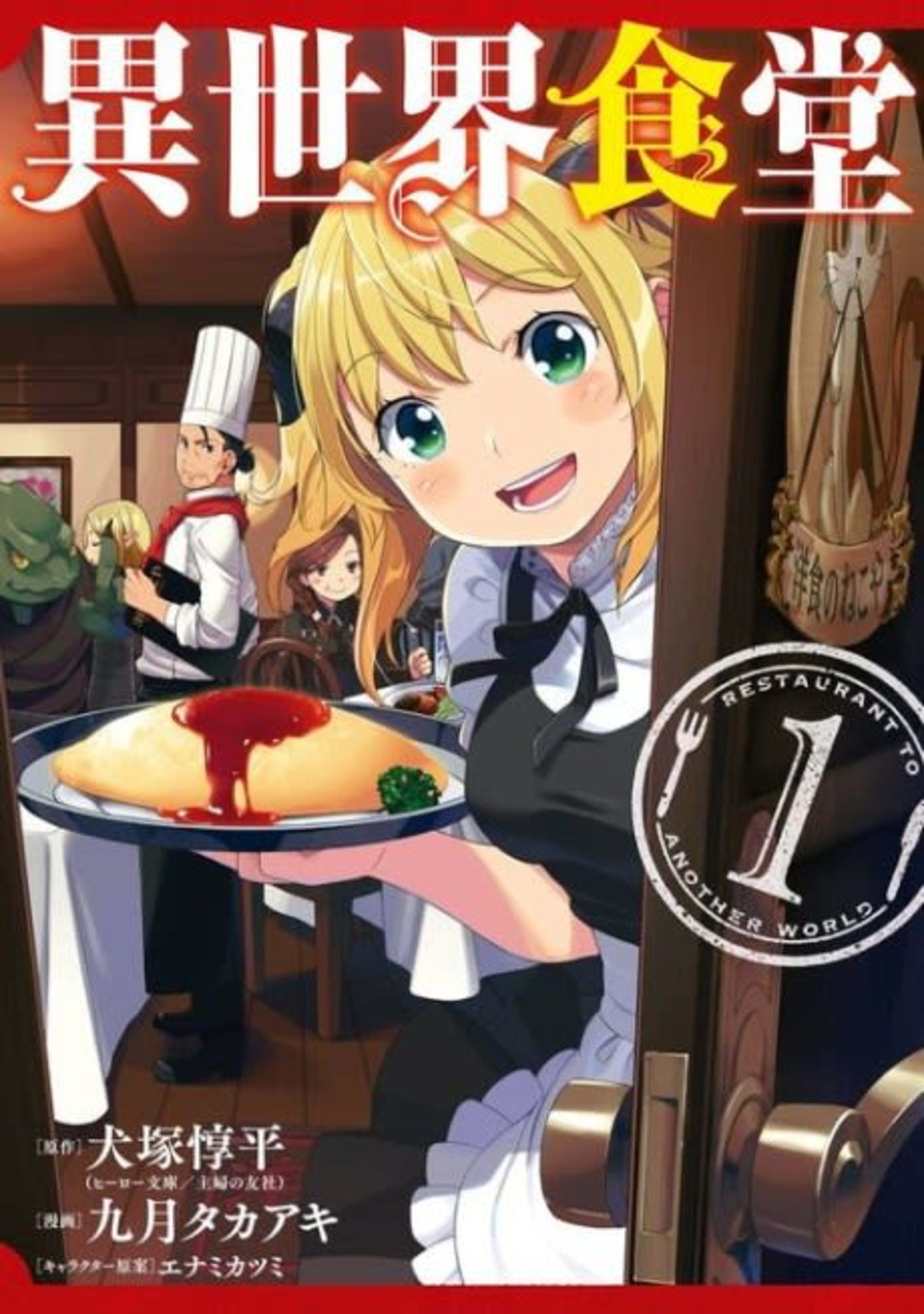 Restaurant to Another World cover — © Yen Press