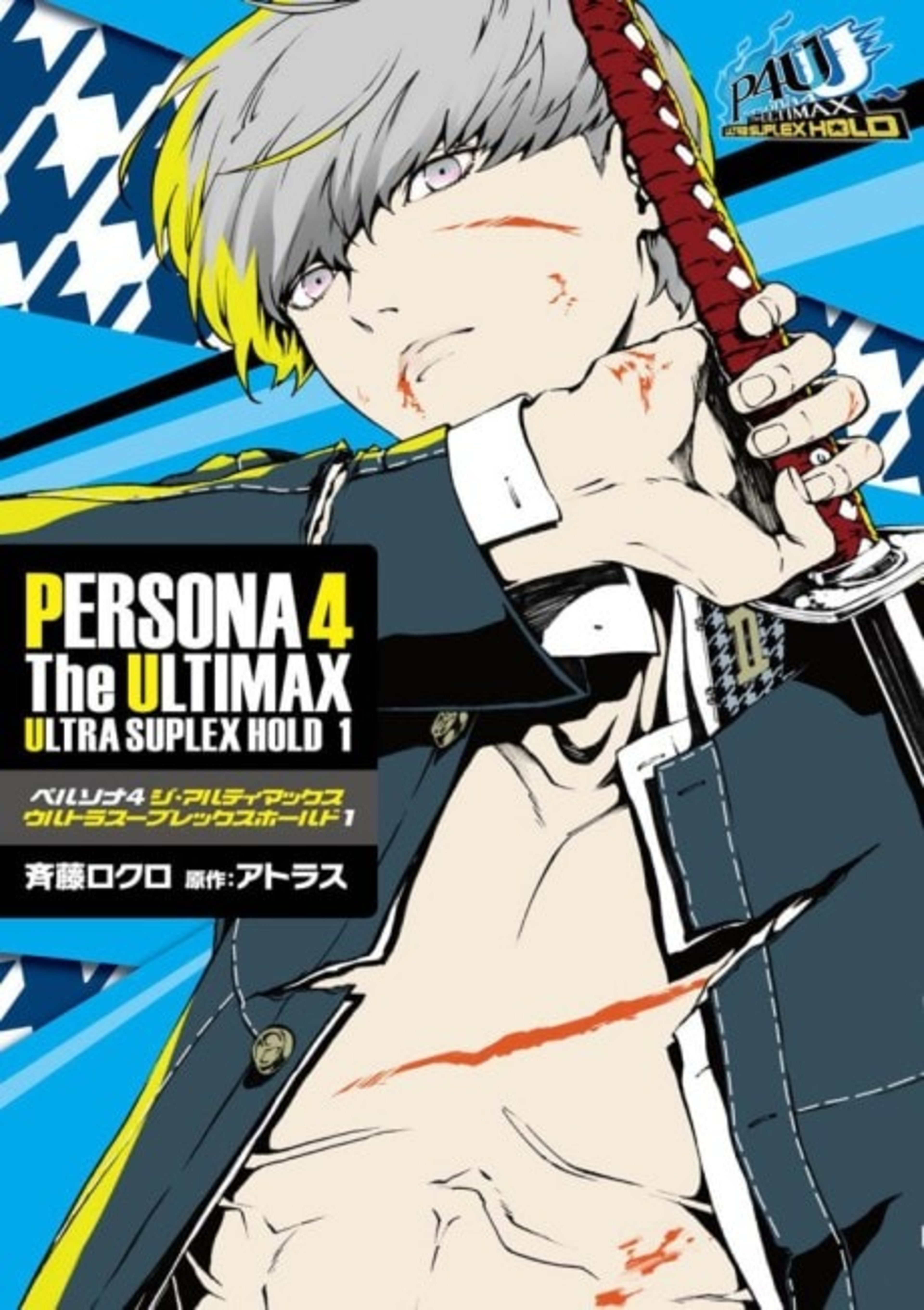 Persona 4 Arena Ultimax cover — © Viz Media