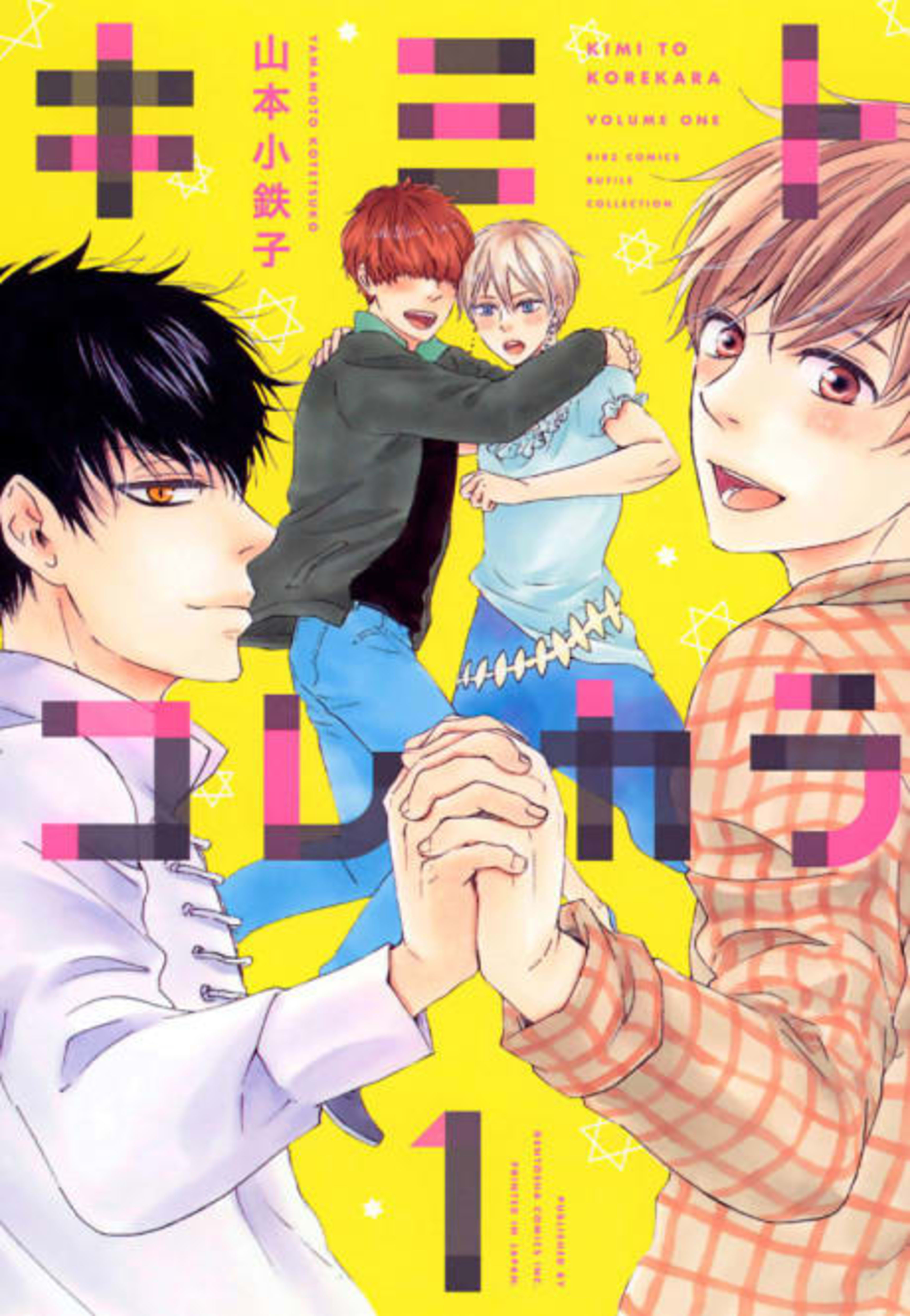 Kimi to Kore kara cover — © Viz Media
