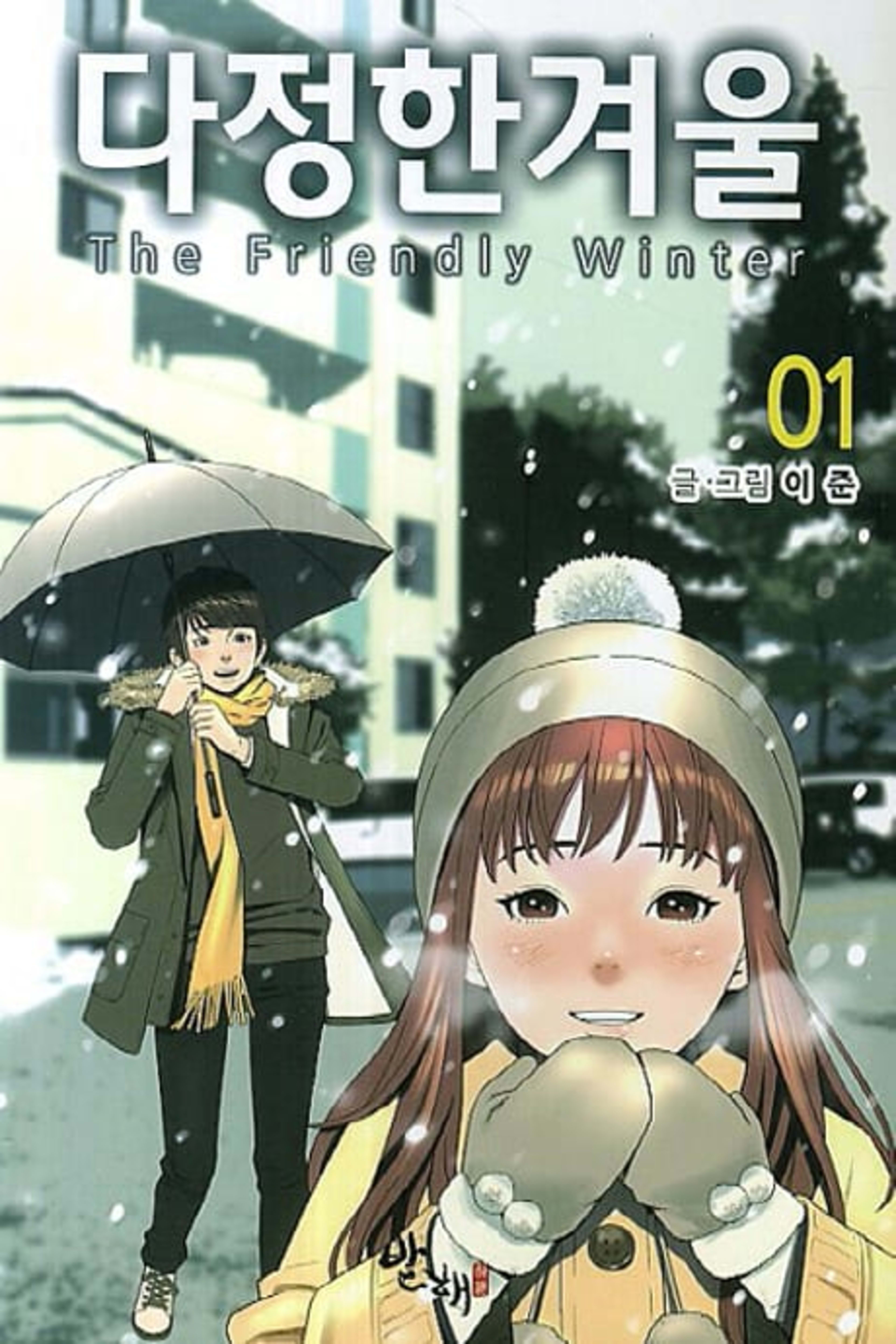Dajeonghan Gyeoul cover — © Yen Press