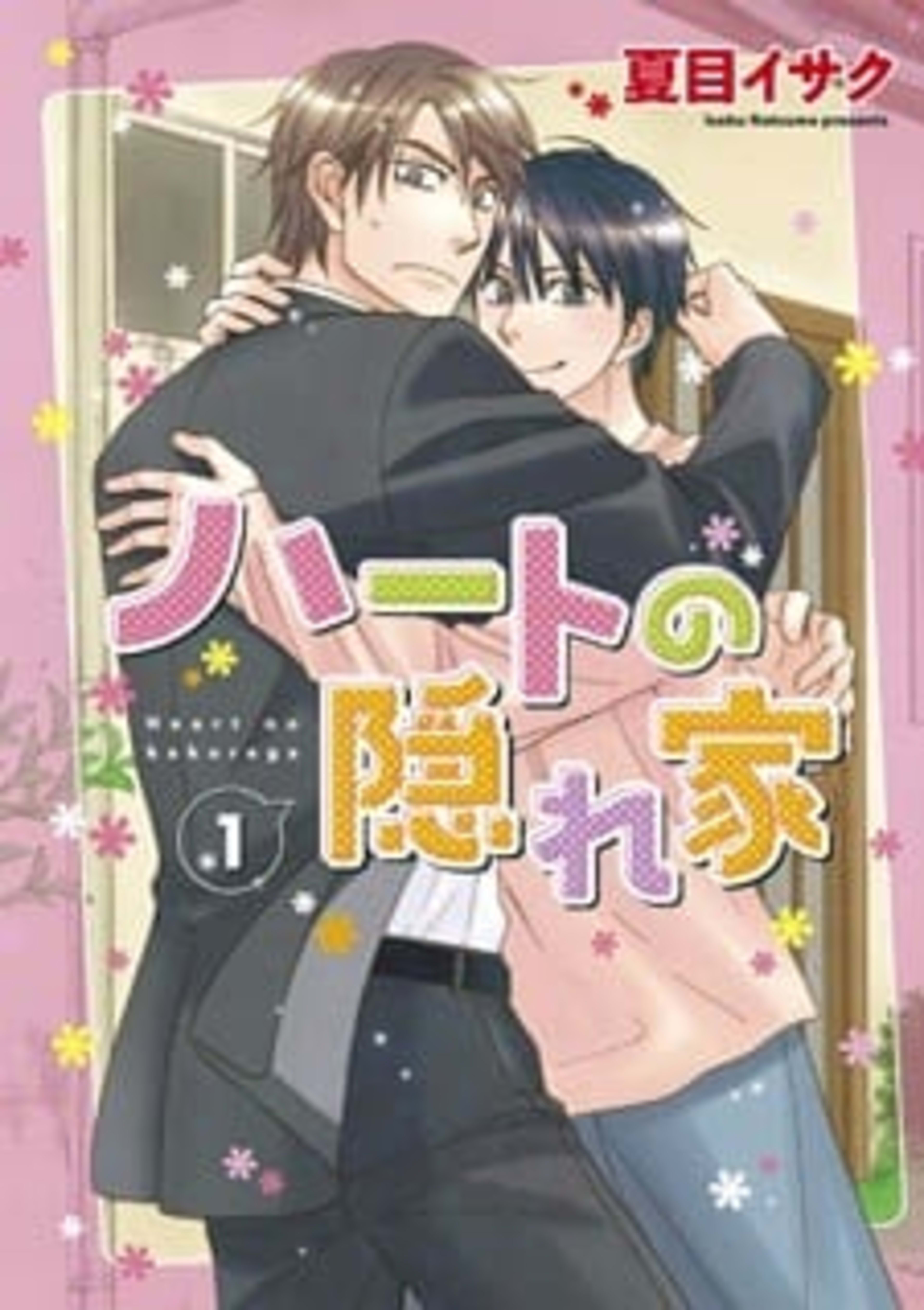 Heart no Kakurega cover — © Viz Media