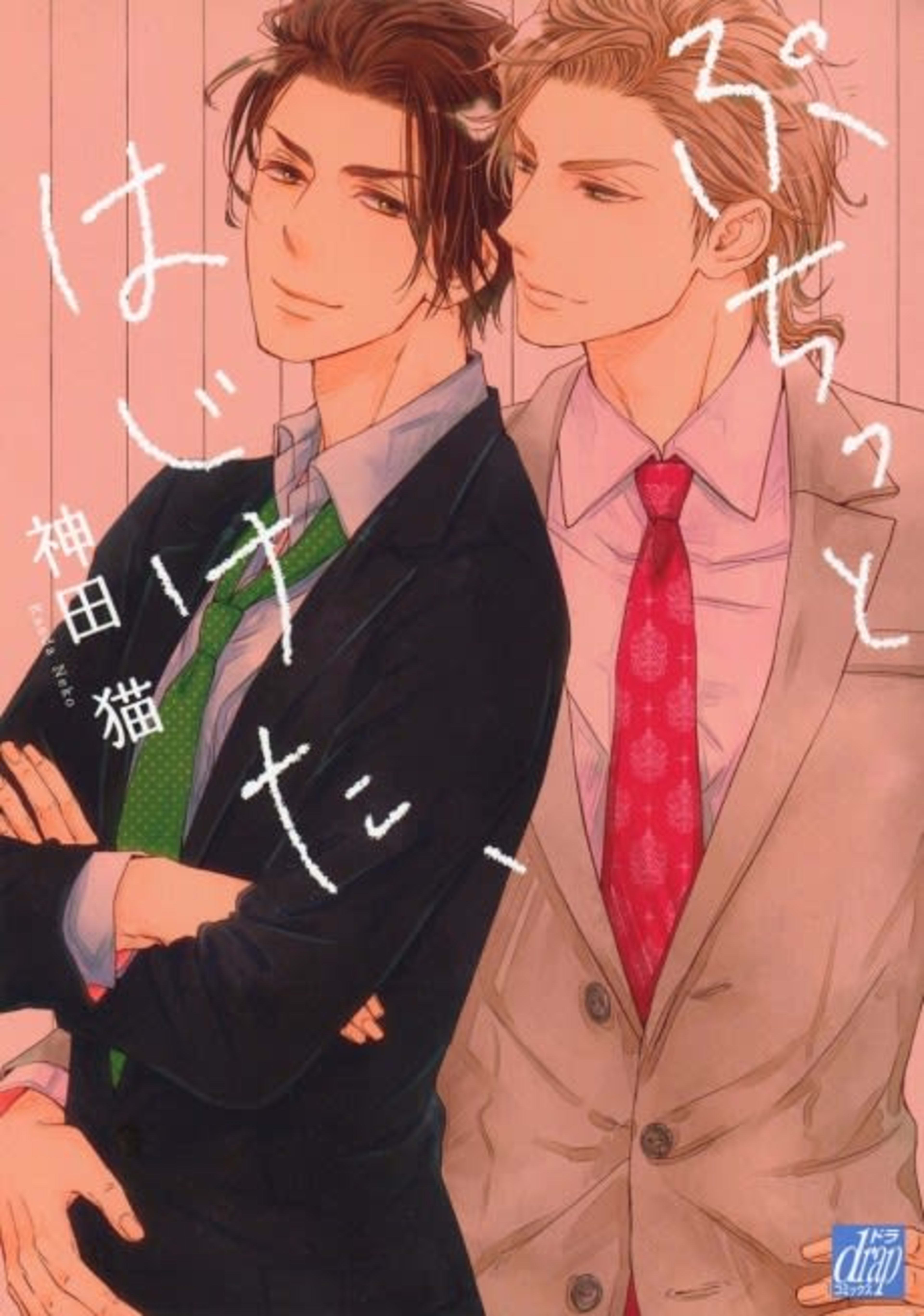Puchitto Hajiketa, cover — © Viz Media