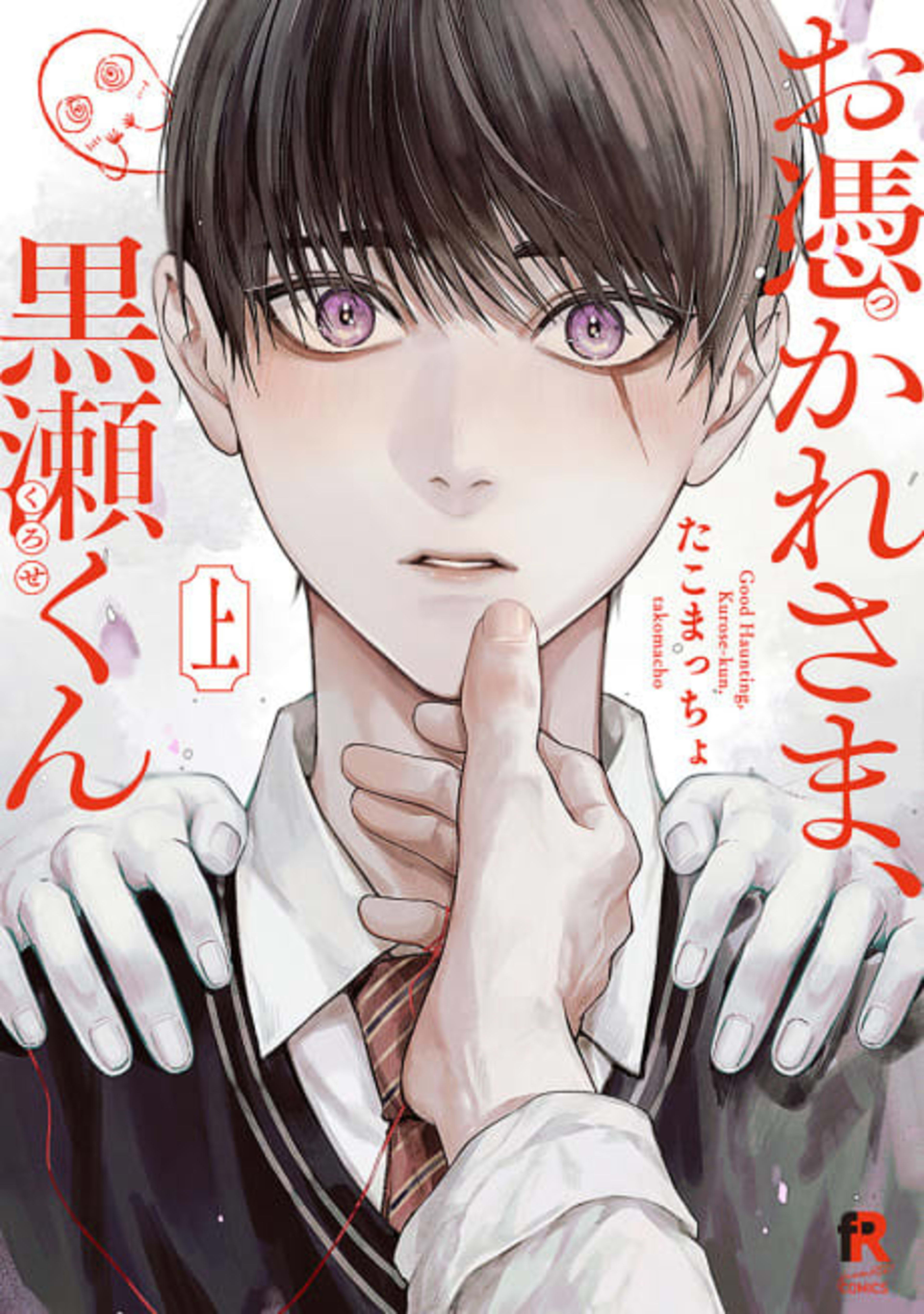 Ghoul Work, Kurose cover — © Viz Media