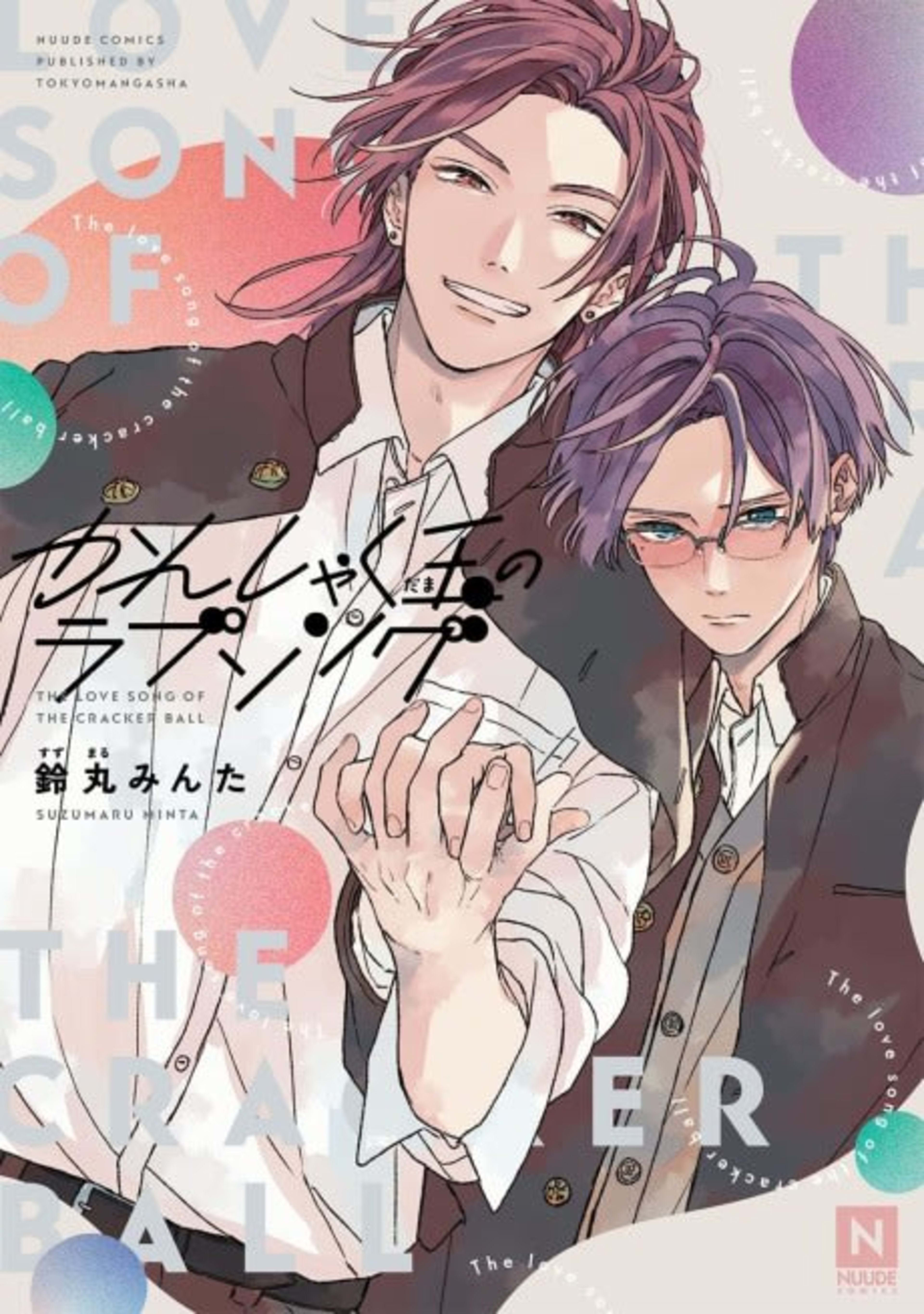 The Love Song of the Cracker Ball cover — © Viz Media