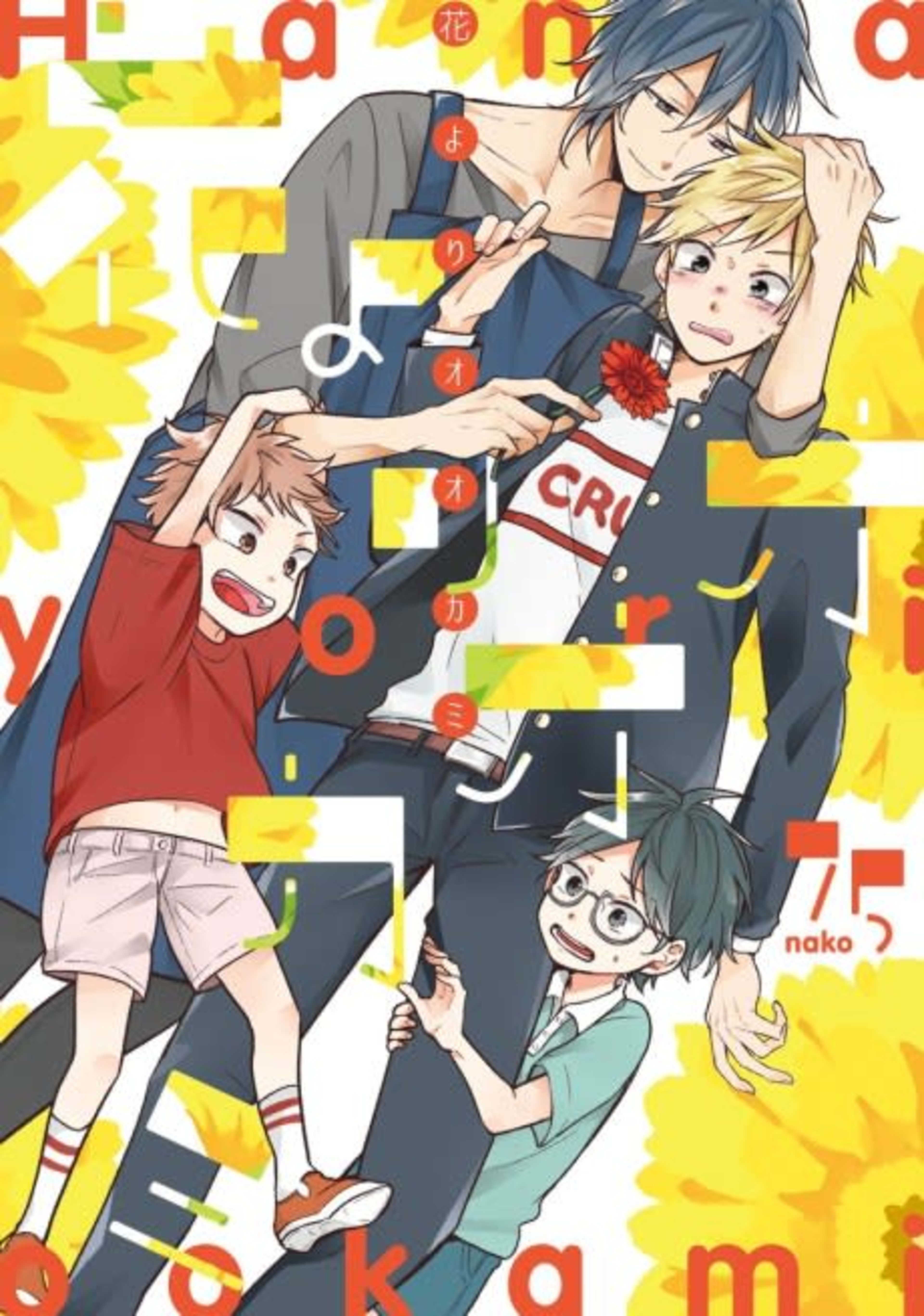 The Wolf in the Flower Shop cover — © Viz Media