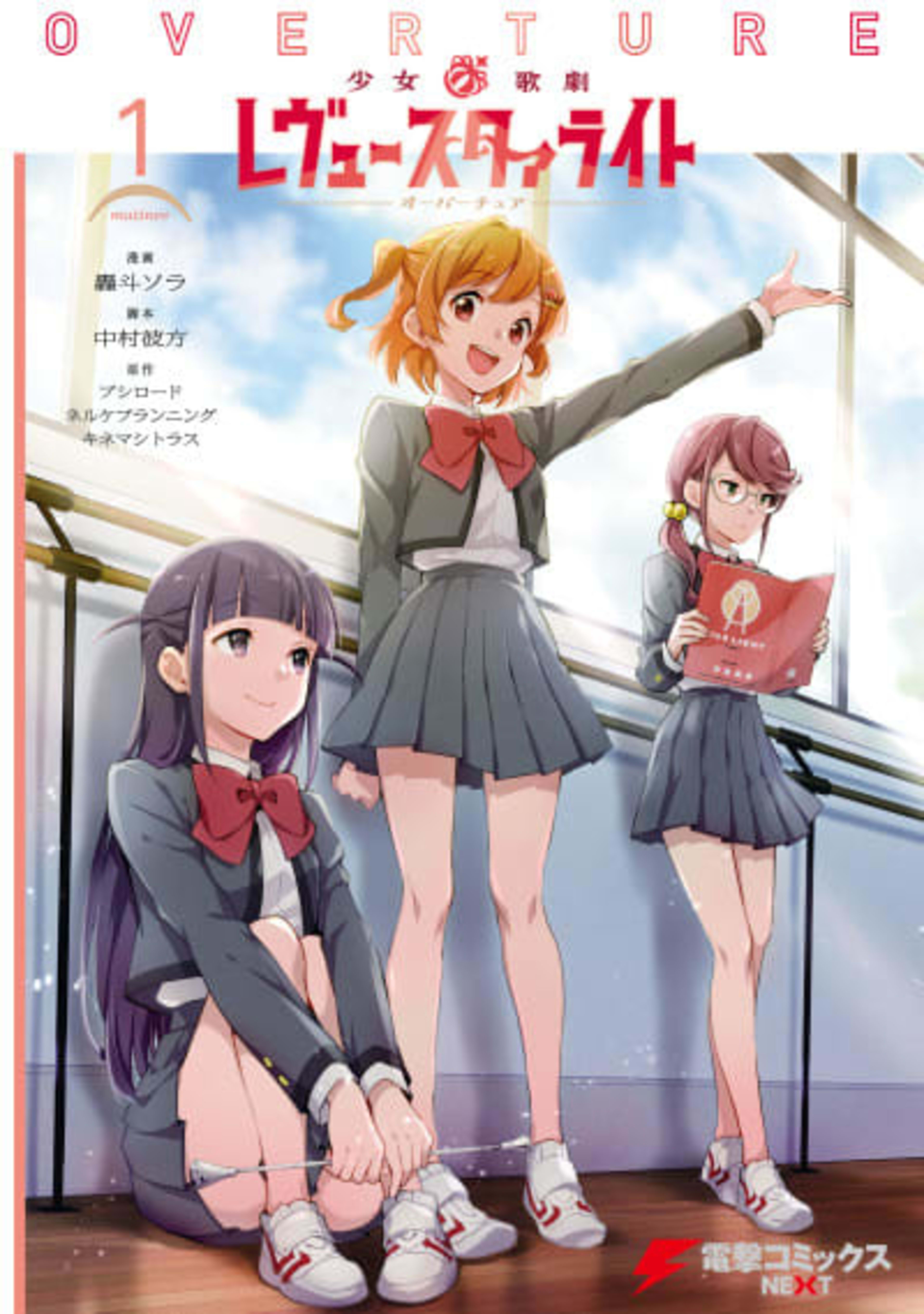 Shoujo☆Kageki Revue Starlight Overture cover — © Viz Media