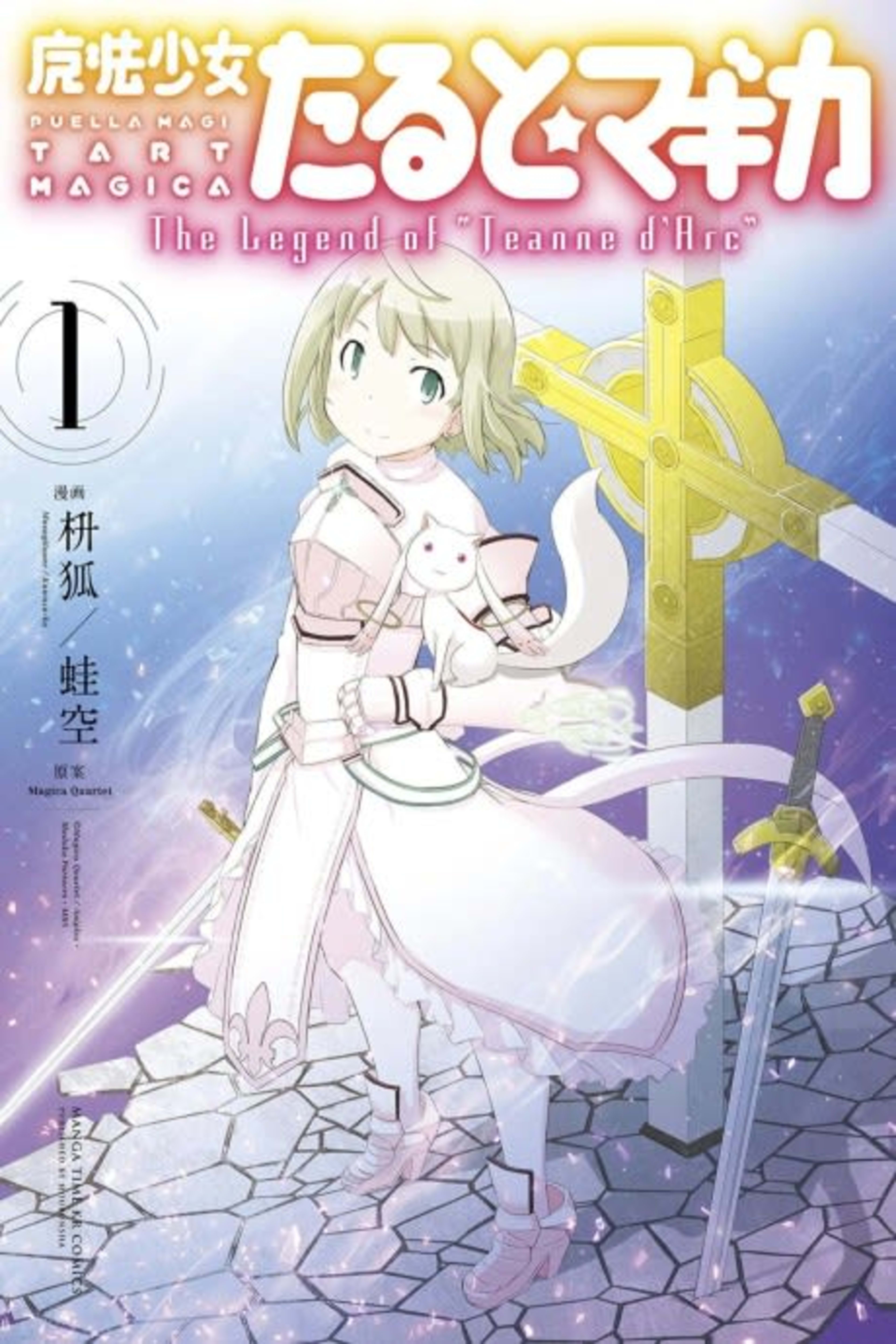 Puella Magi Tart Magica: The Legend of "Jeanne d'Arc" cover — © Yen Press