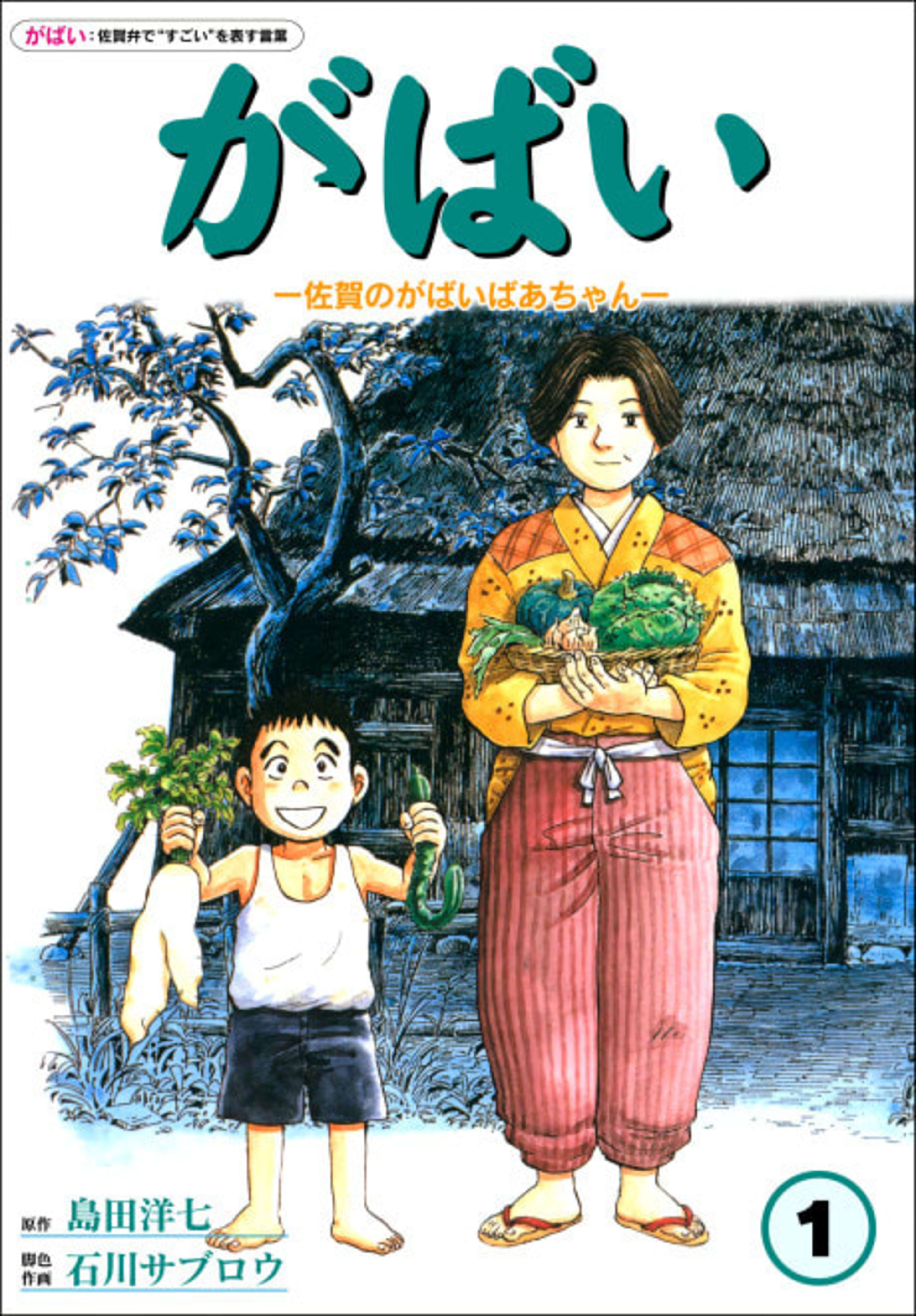 Gabai cover — © Viz Media