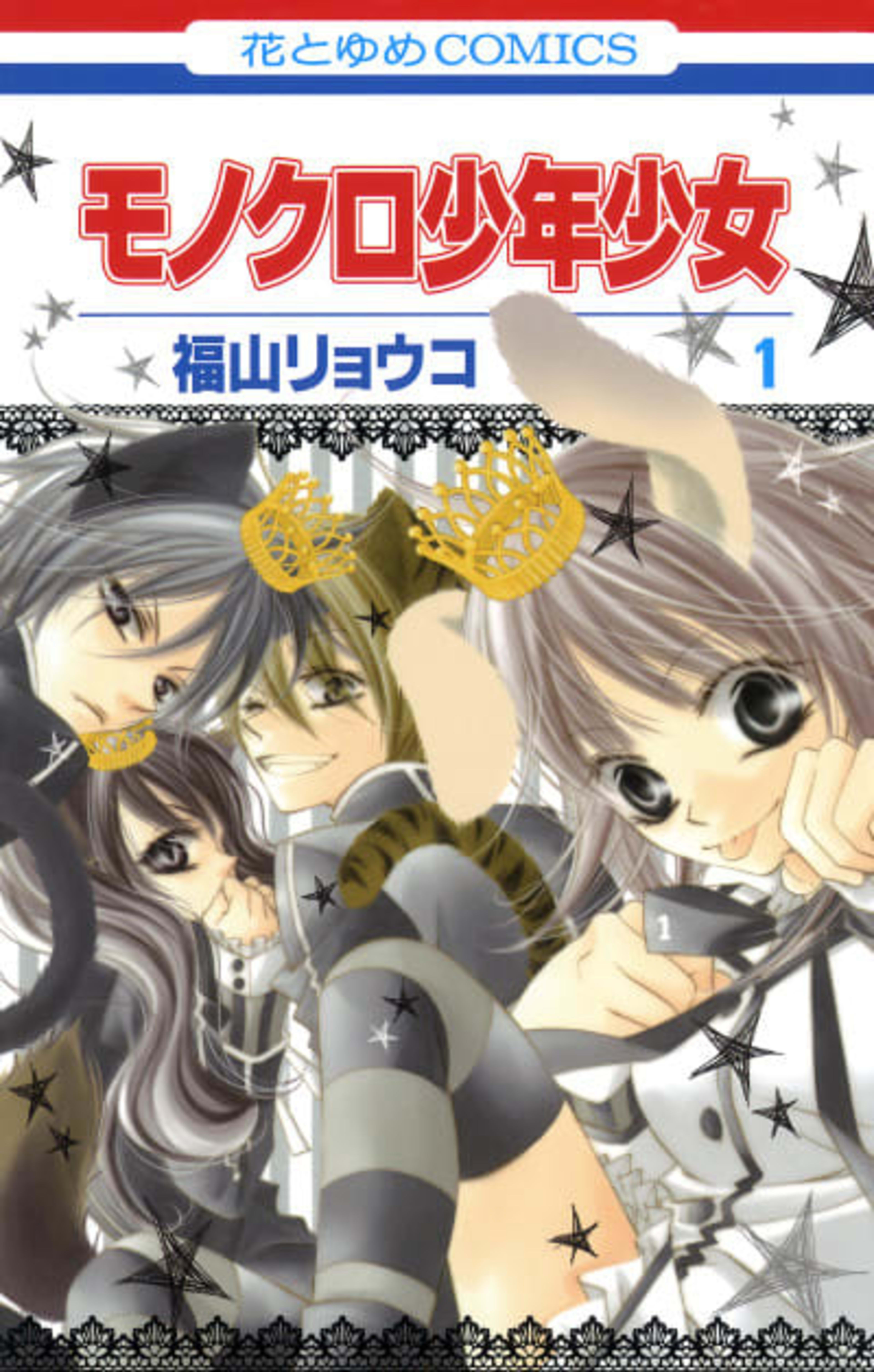 Monokuro Shounen Shoujo cover — © Viz Media