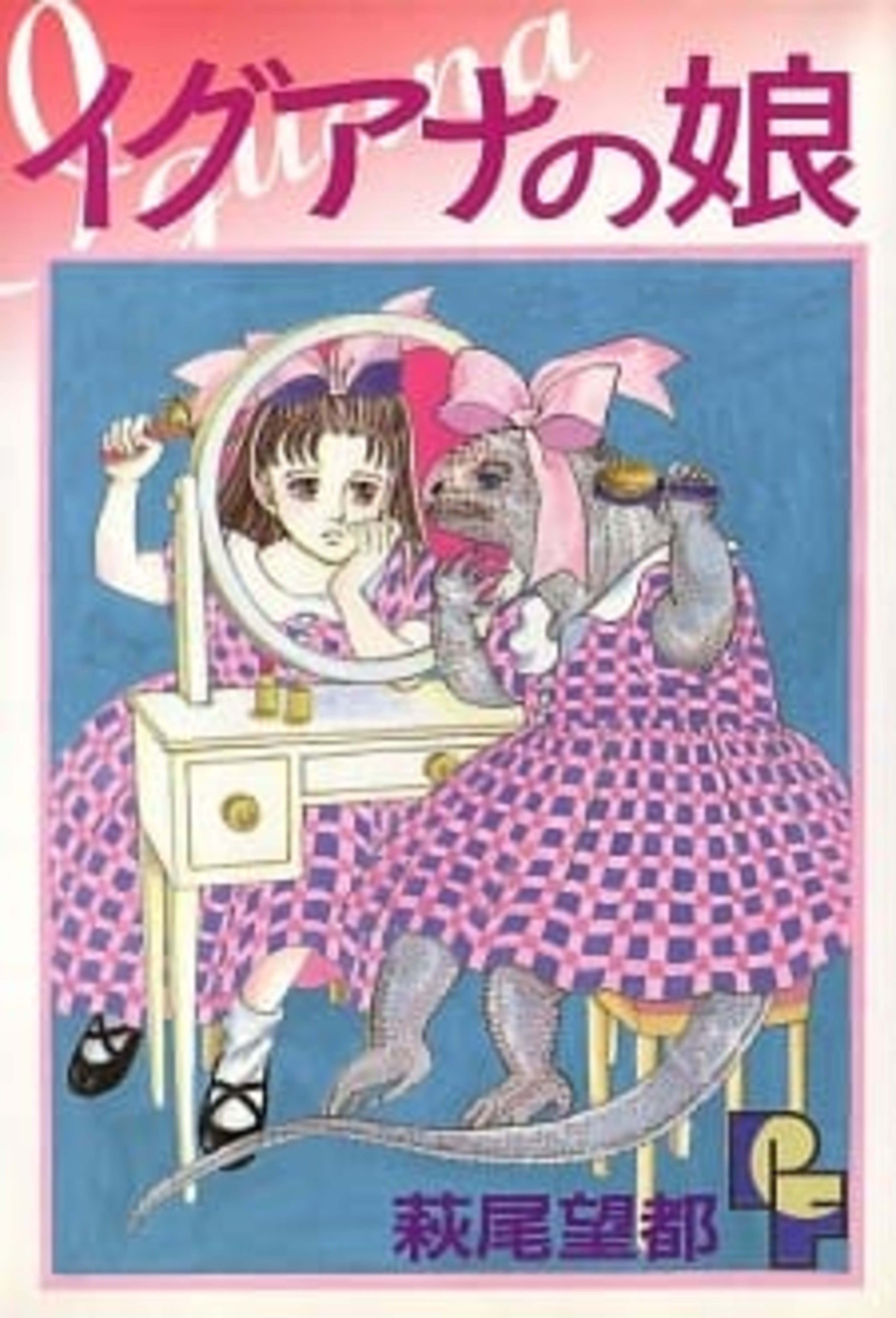 Iguana no Musume cover — © Viz Media