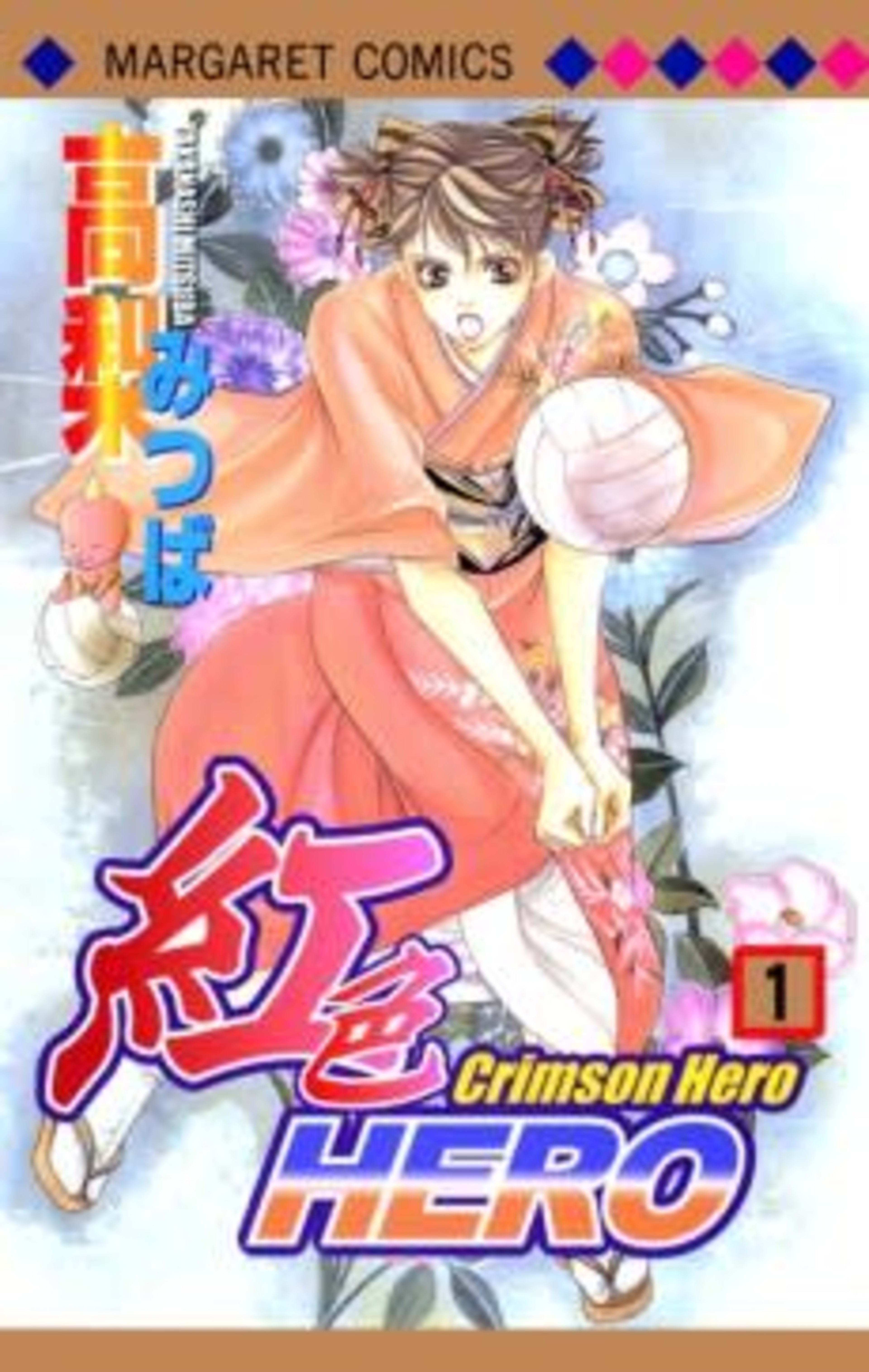 Crimson Hero cover — © Viz Media