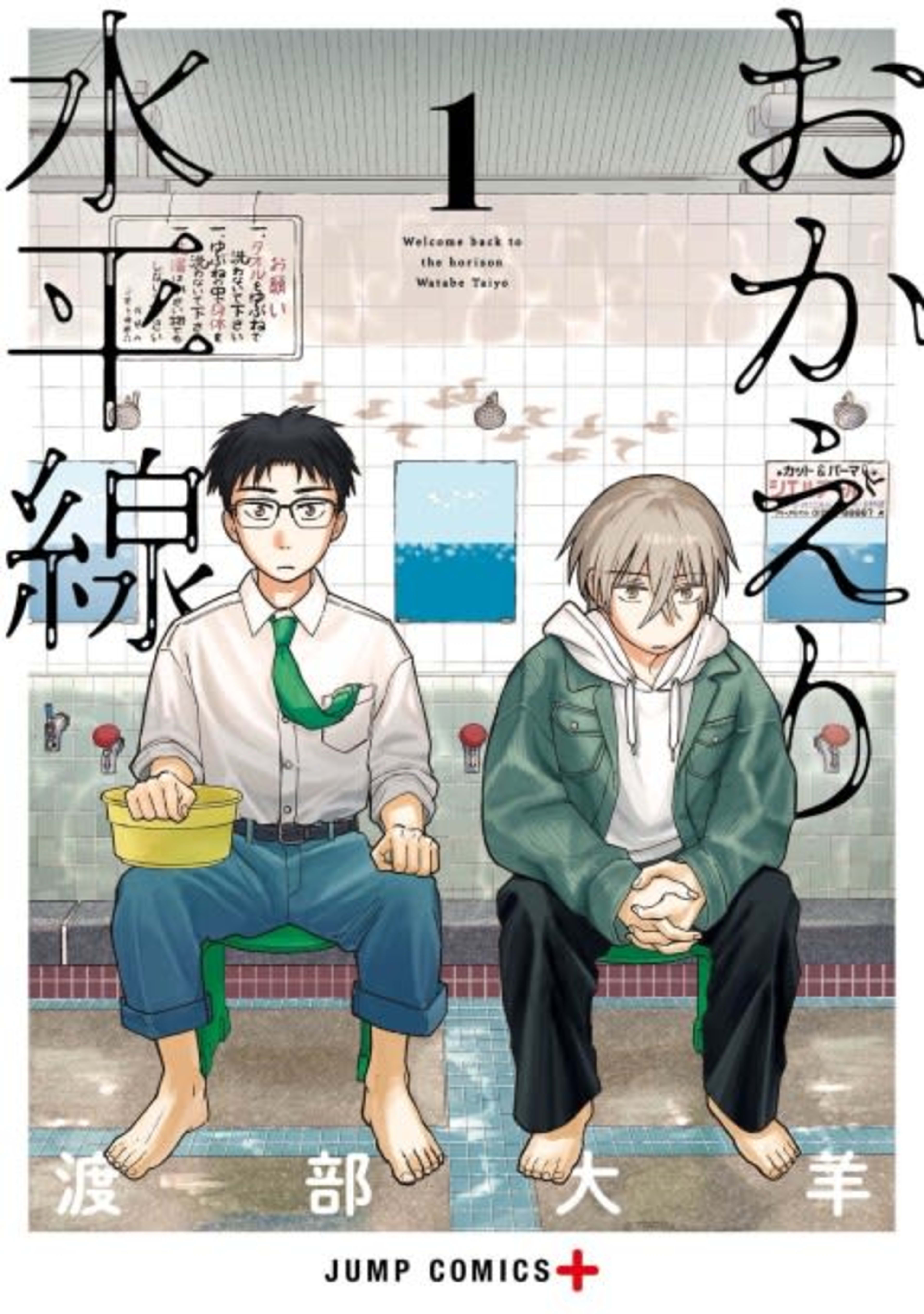 Home at the Horizon cover — © Viz Media