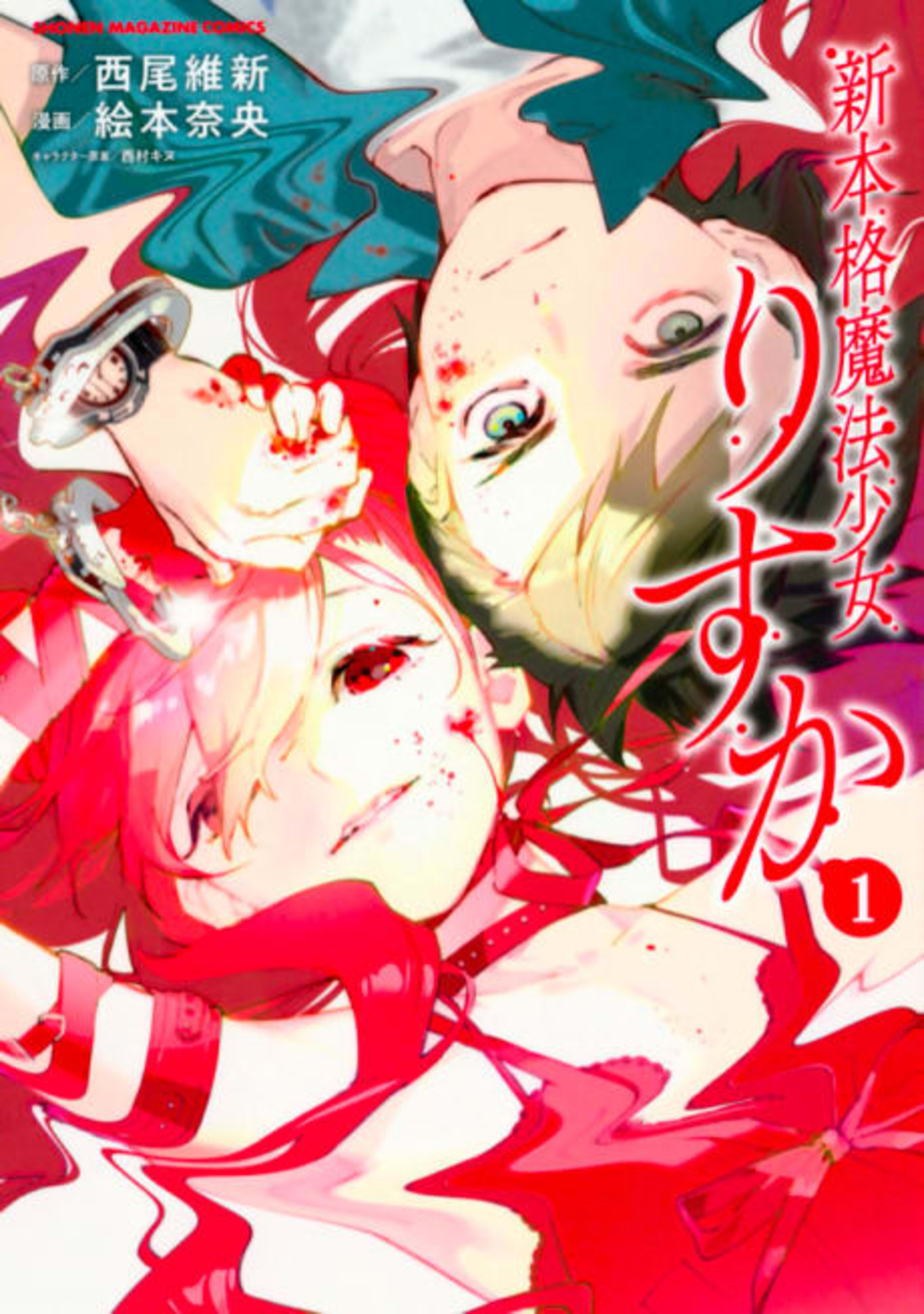 Shin Honkaku Mahou Shoujo Risuka cover — © Viz Media