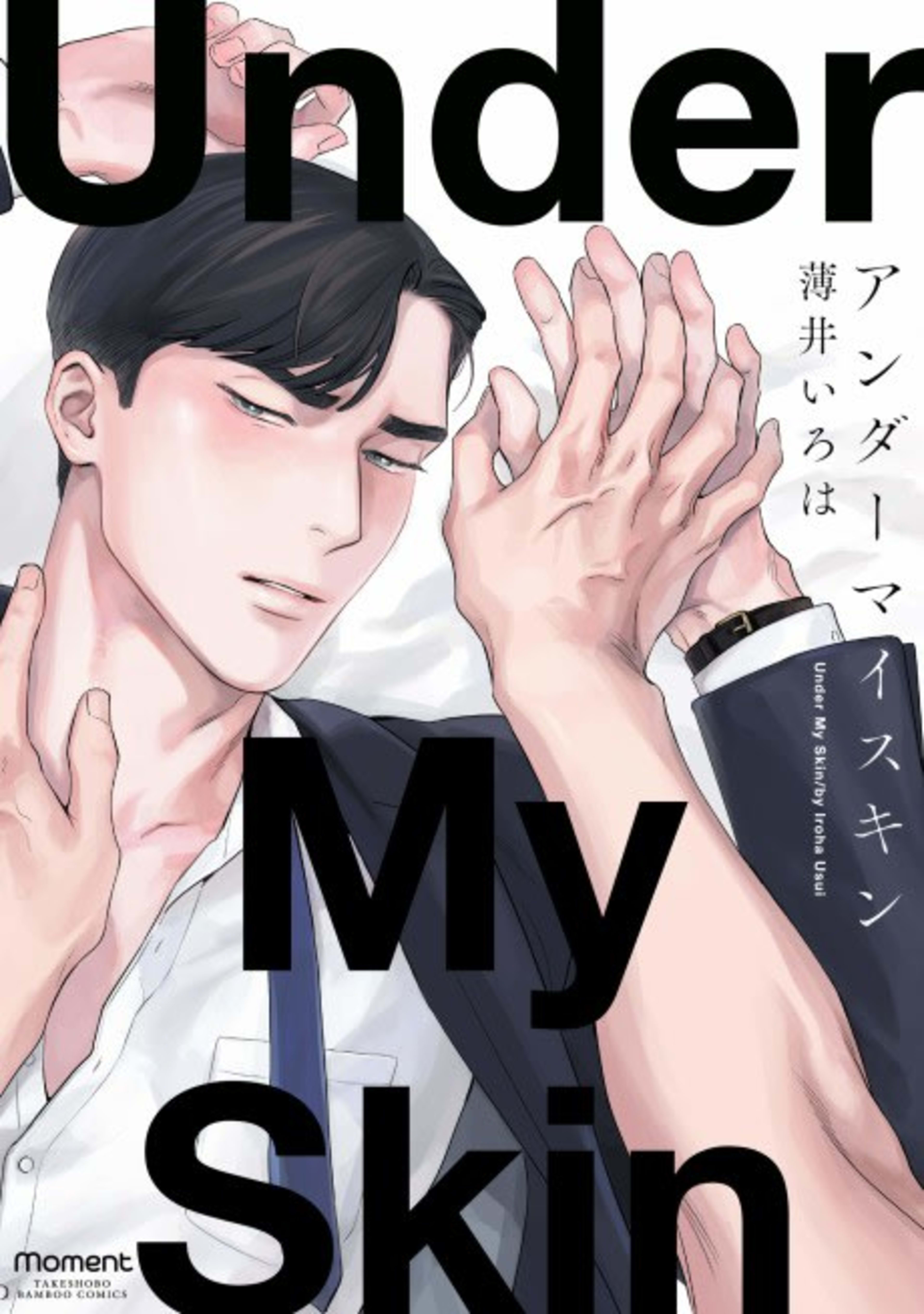 Under My Skin cover — © MangaPlaza