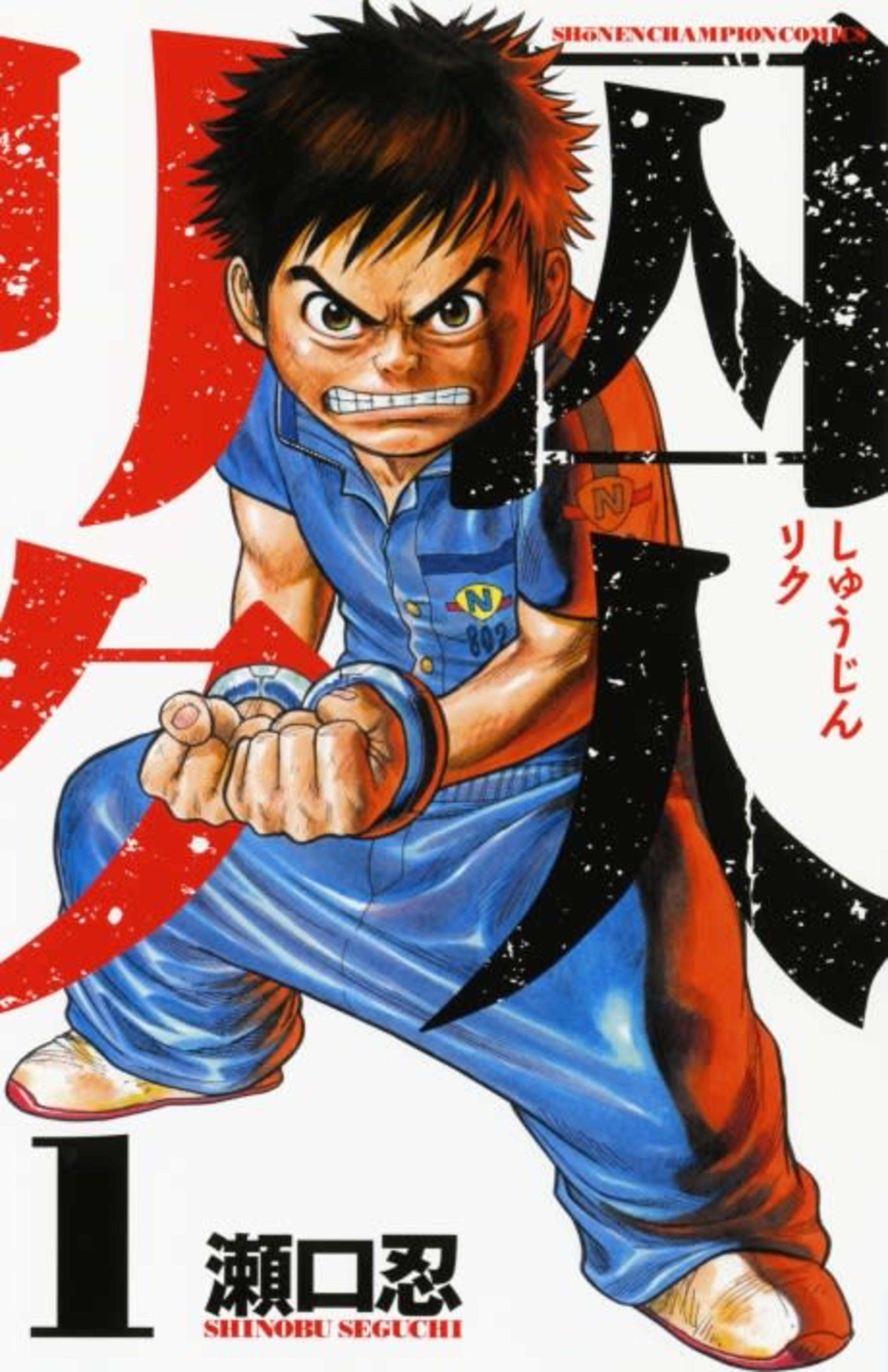 Prisoner Riku cover — © Viz Media