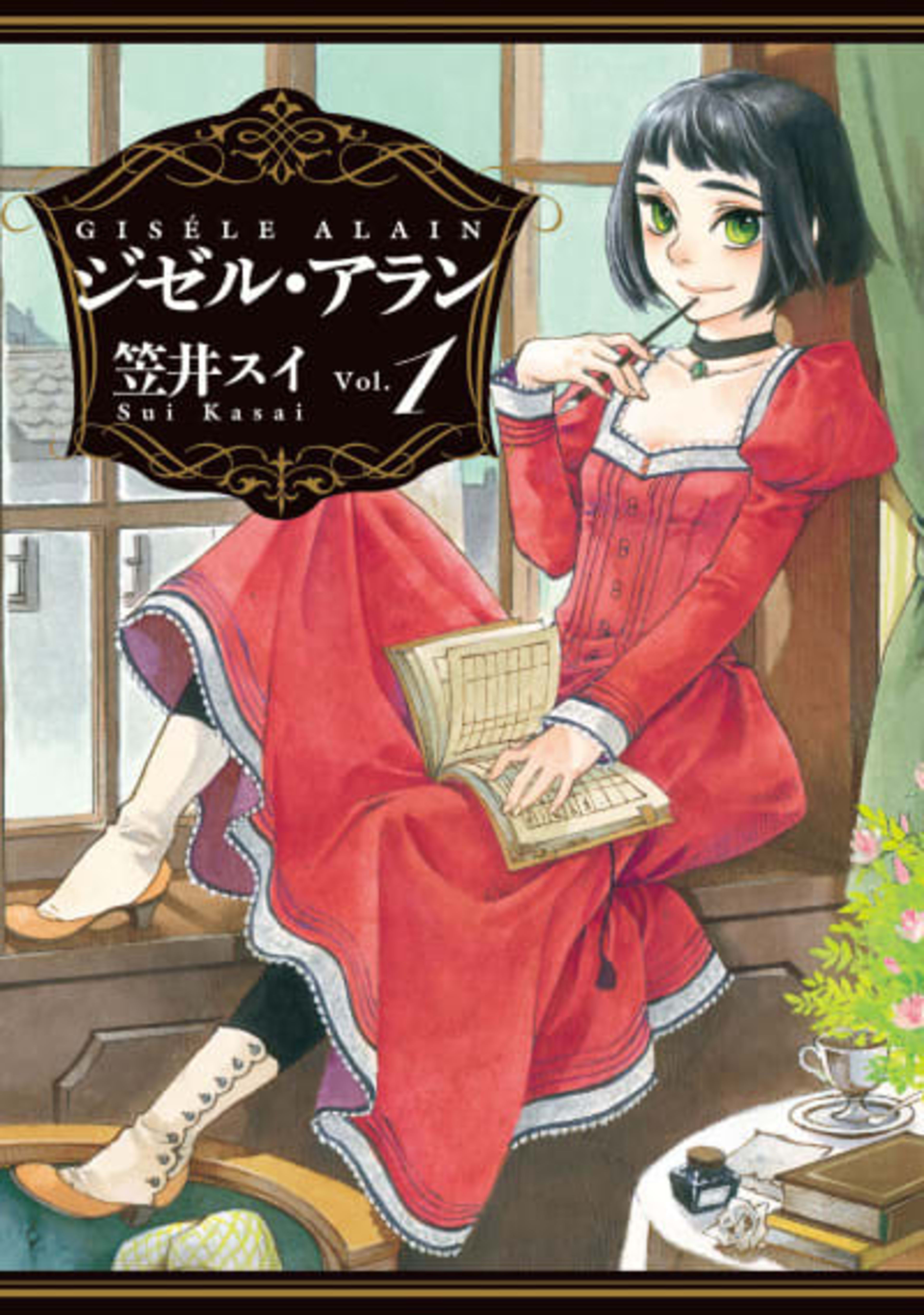 Gisèle Alain cover — © Viz Media
