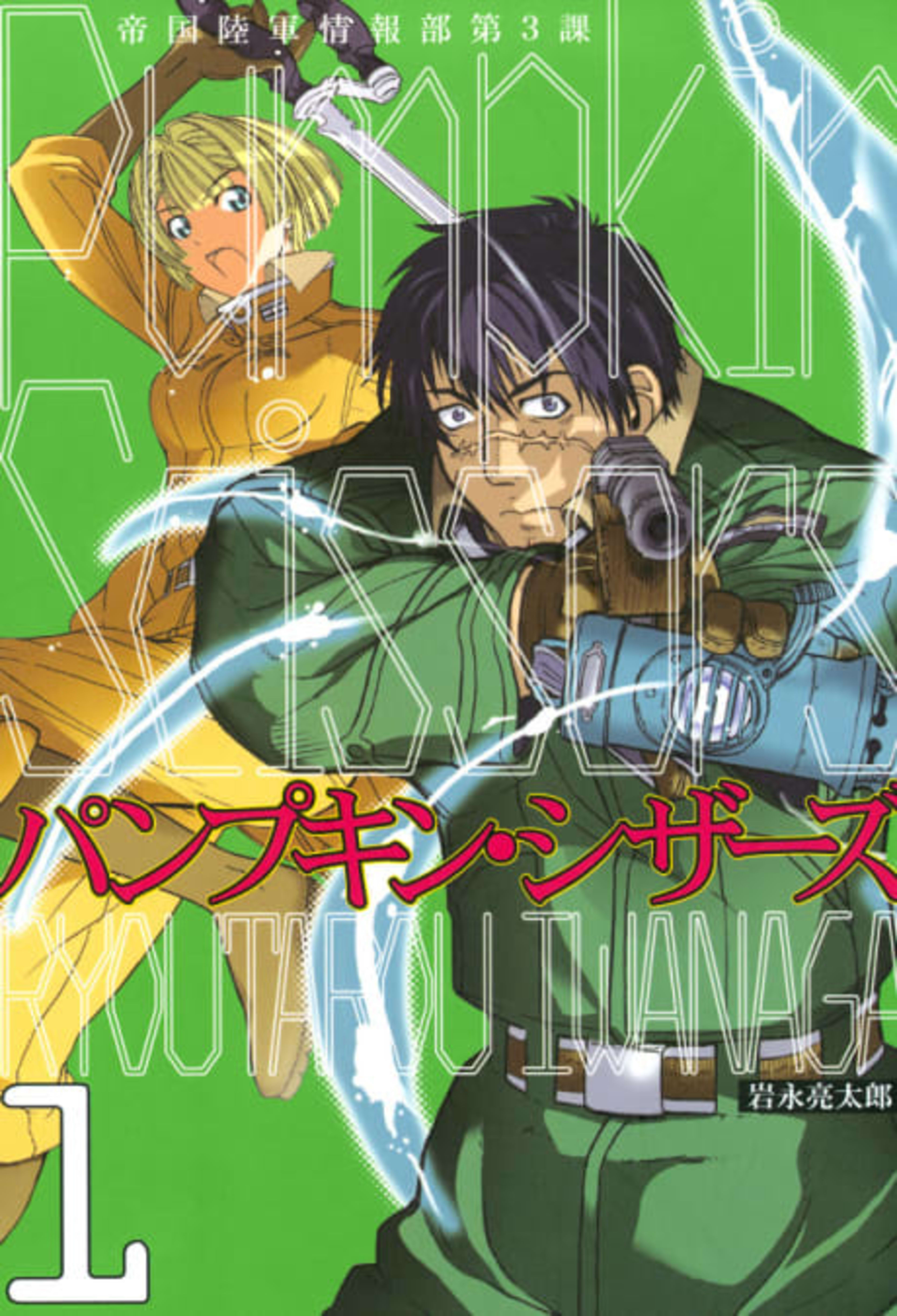 Pumpkin Scissors cover — © Viz Media