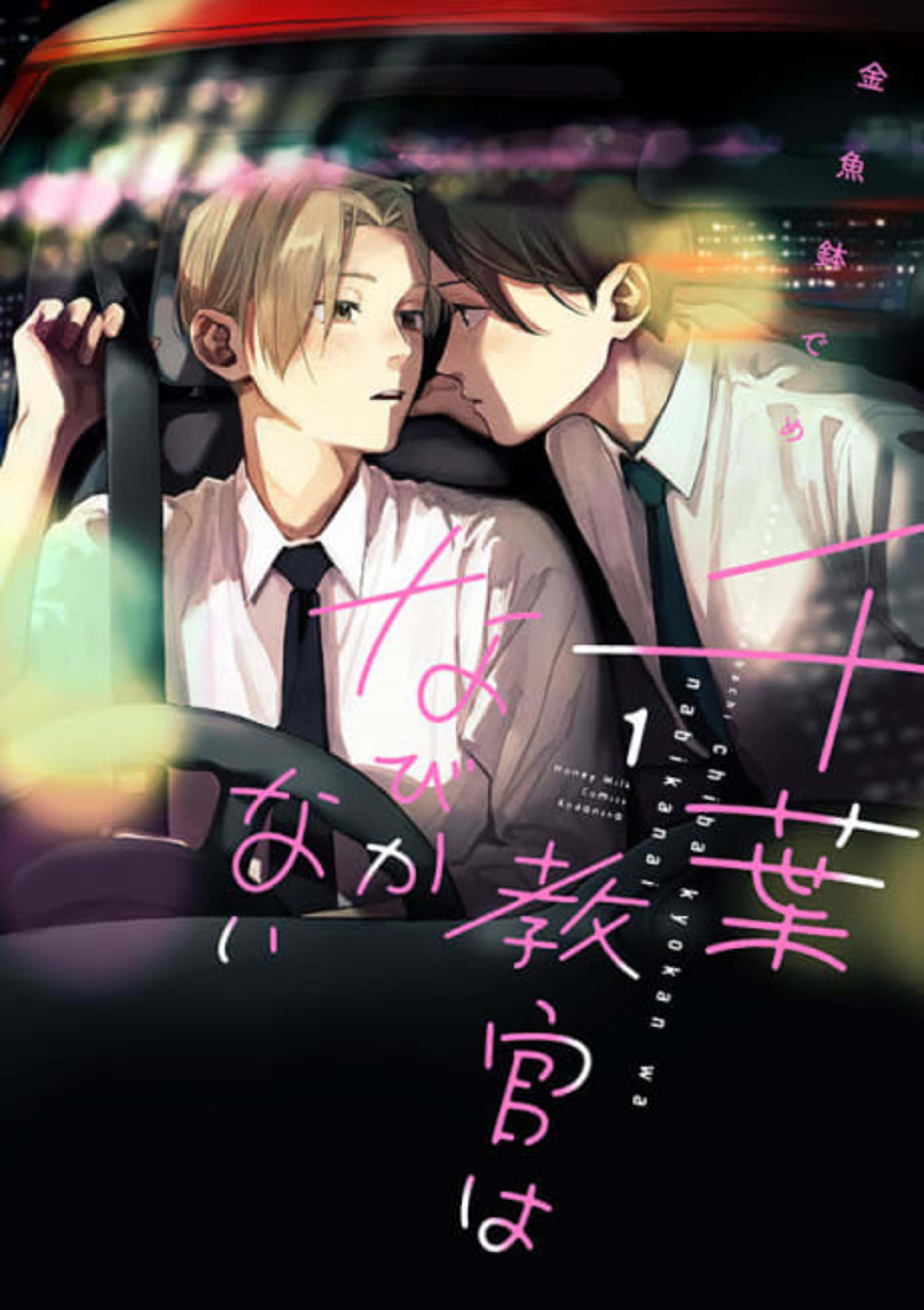 My Instructor Won't Yield cover — © Kodansha Comics