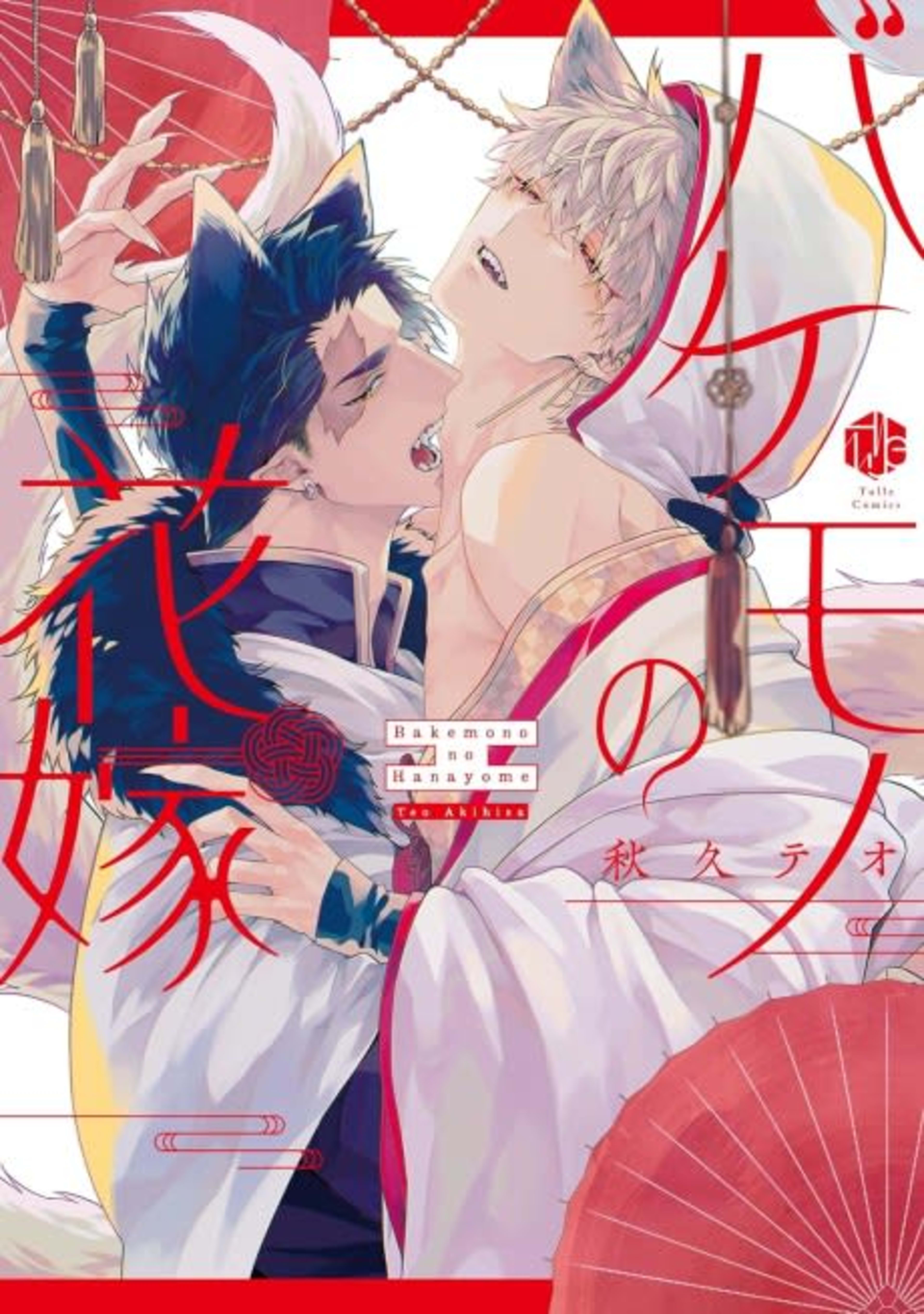 The Beast's Bride cover — © MangaPlaza